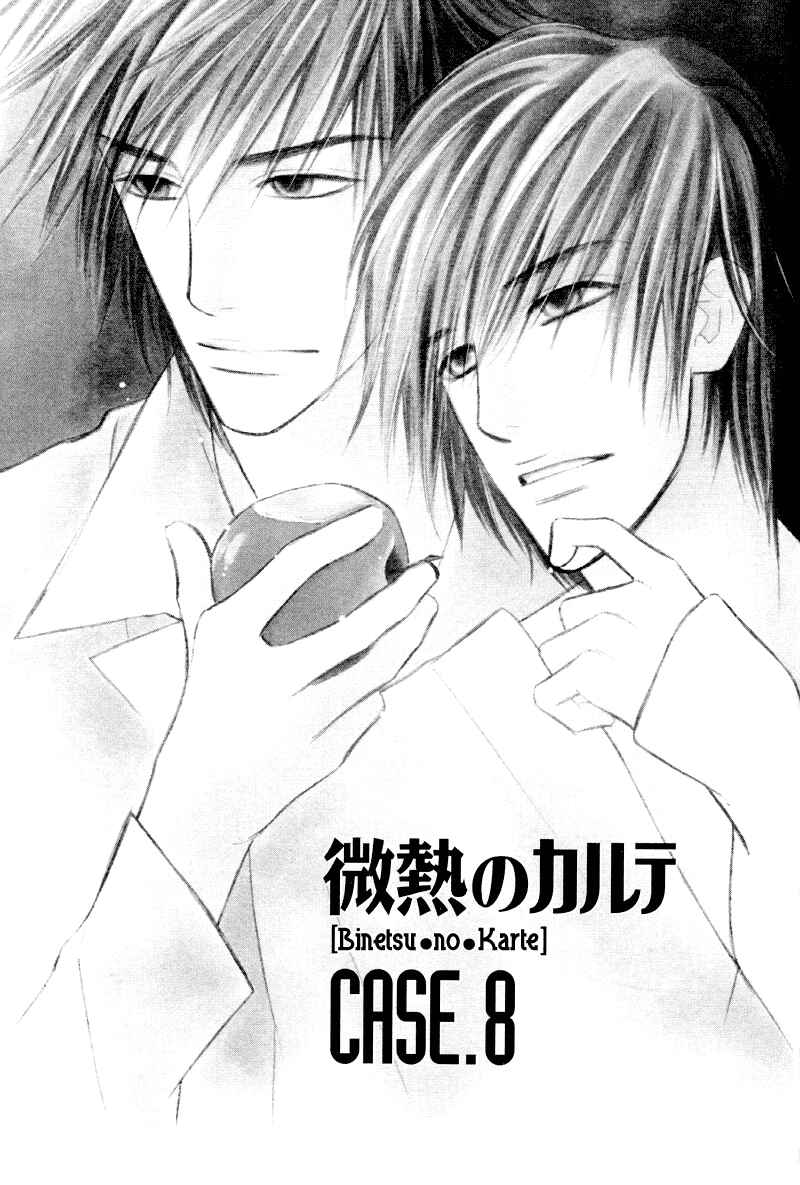 Page 1 Chapter 8 Binetsu no Karute