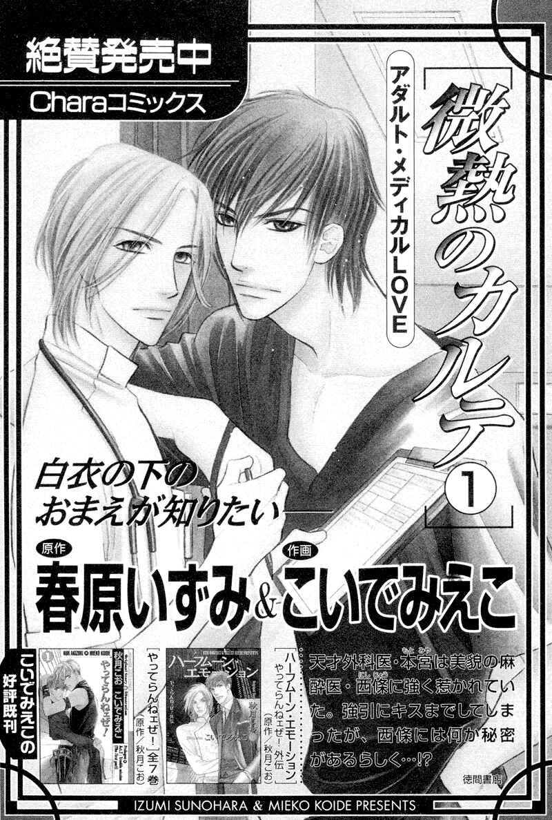 Page 51 Chapter 8 Binetsu no Karute