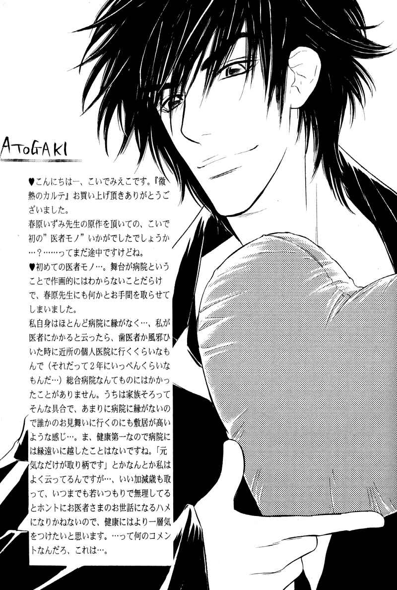 Page 39 Chapter 4 Binetsu no Karute