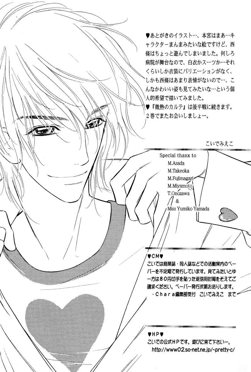 Page 40 Chapter 4 Binetsu no Karute