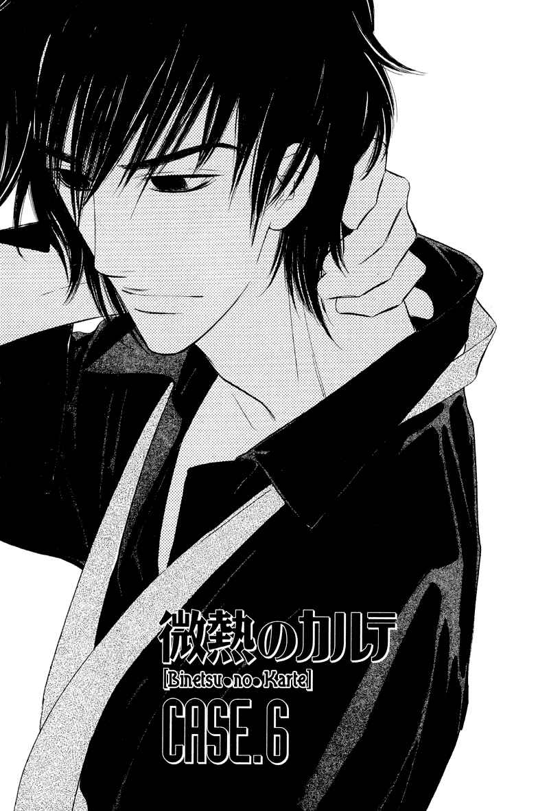 Page 1 Chapter 6 Binetsu no Karute