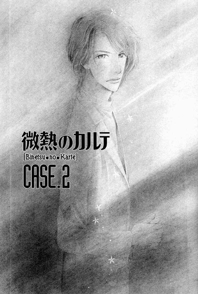Page 1 Chapter 2 Binetsu no Karute