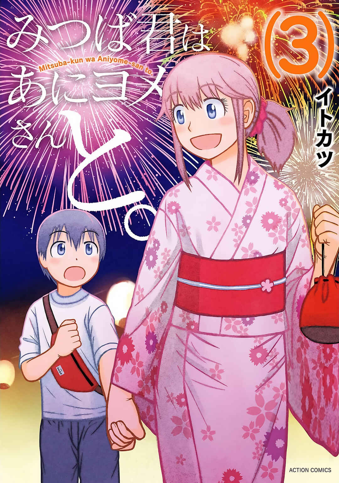 Page 1 Chapter 18 Mitsuba-kun wa Aniyome-san to.
