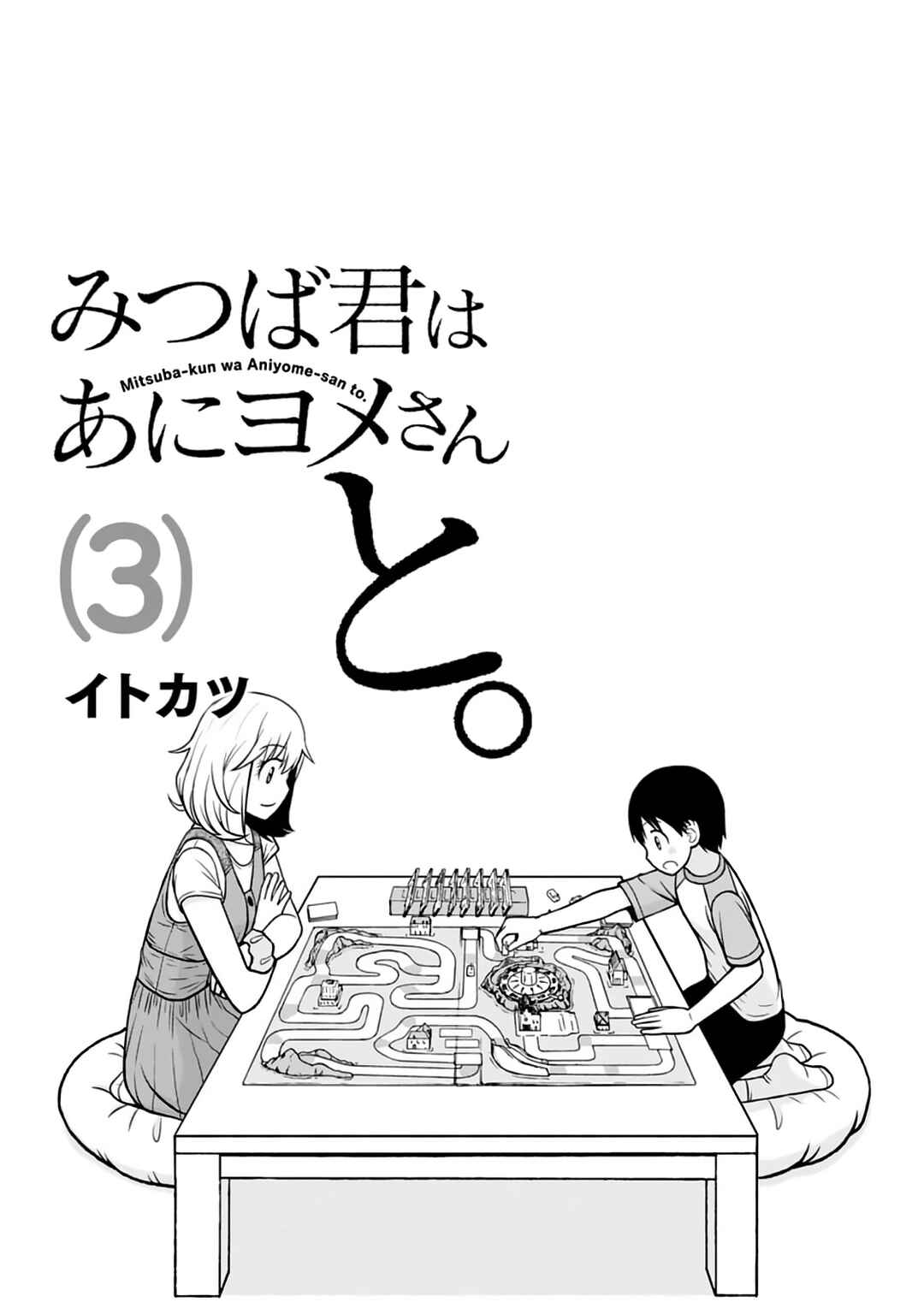 Page 2 Chapter 18 Mitsuba-kun wa Aniyome-san to.