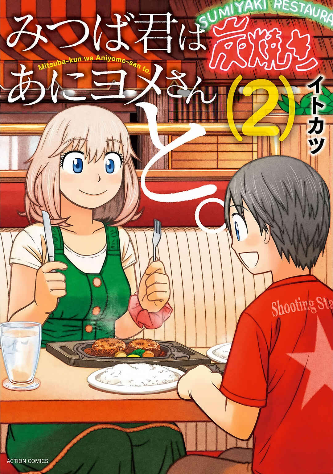 Page 1 Chapter 9 Mitsuba-kun wa Aniyome-san to.