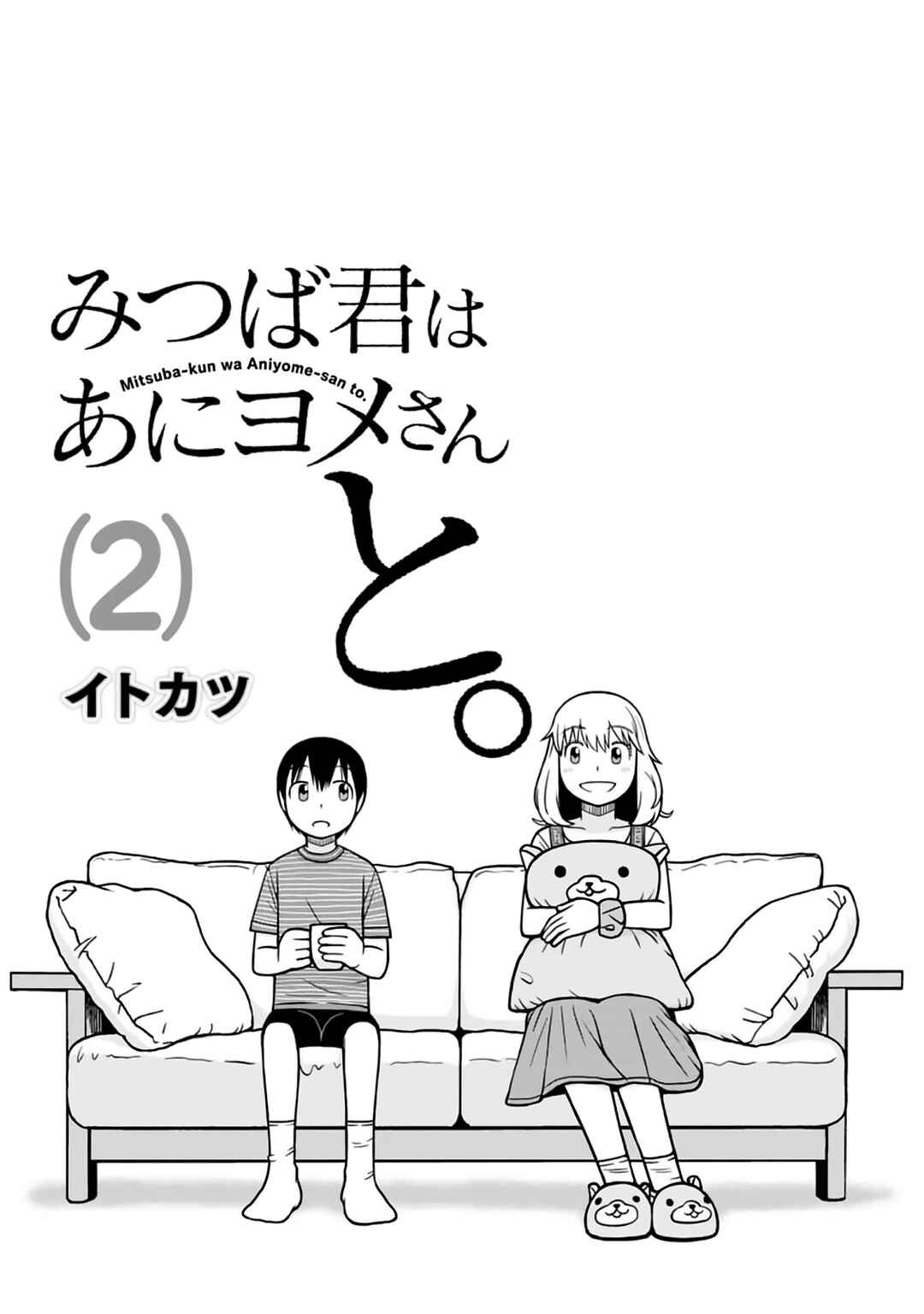 Page 2 Chapter 9 Mitsuba-kun wa Aniyome-san to.
