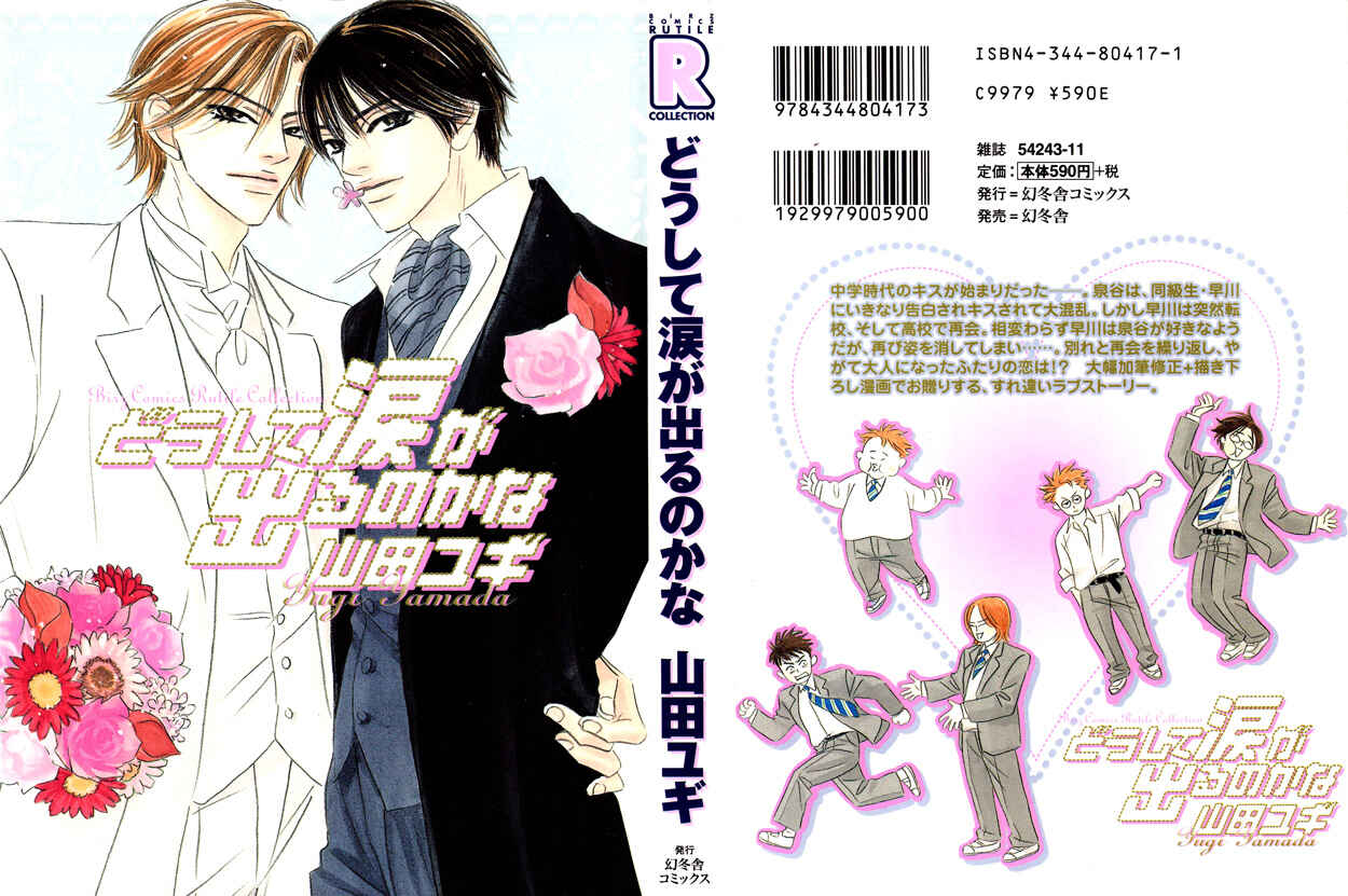 Page 1 Chapter 2 Doushite Namida ga Derunokana