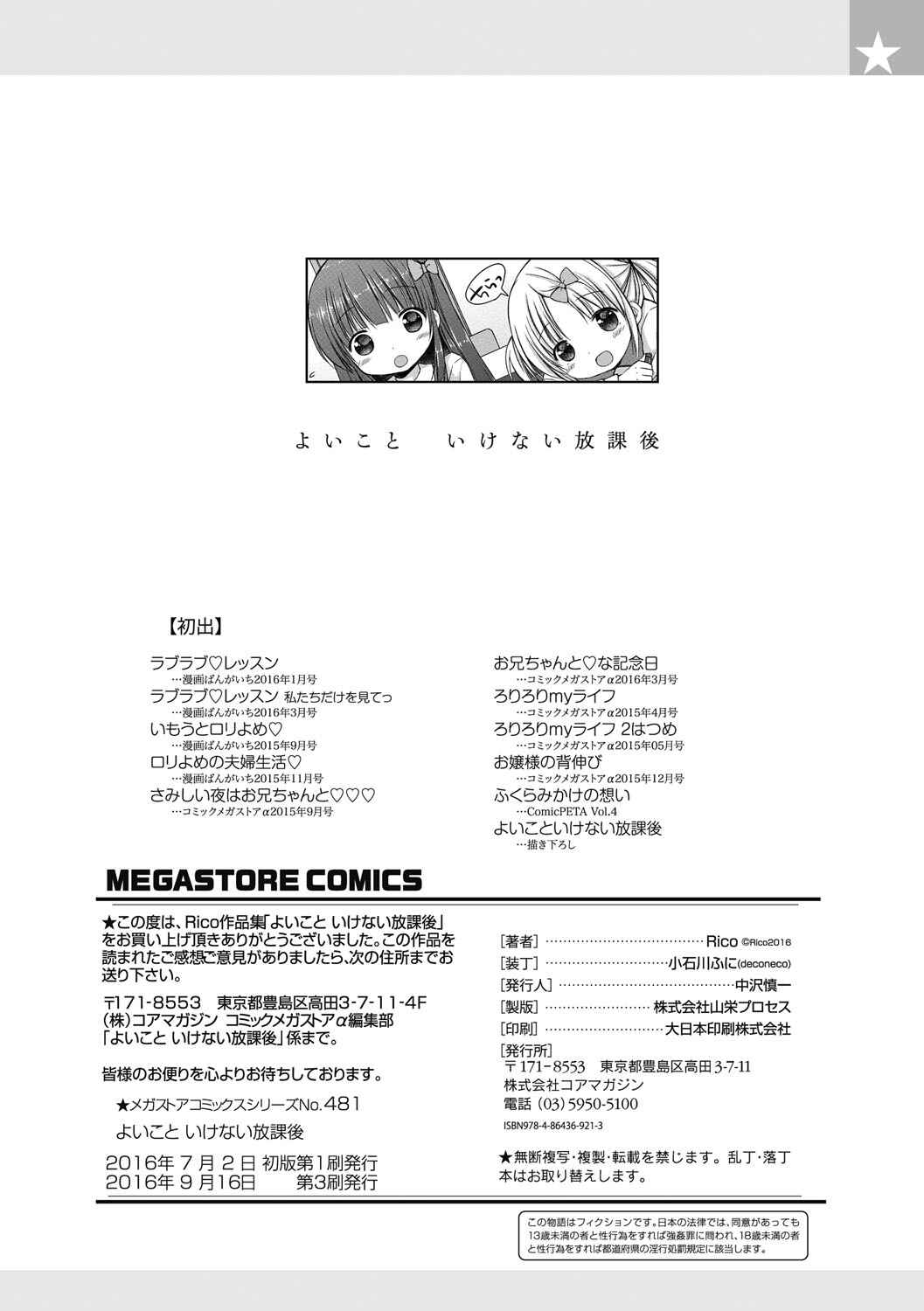 Page 13 Chapter 11 Yoiko to Ikenai Houkago