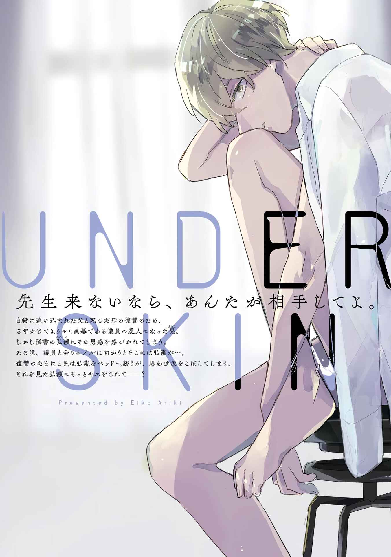 Page 15 Chapter 5.5 Underskin