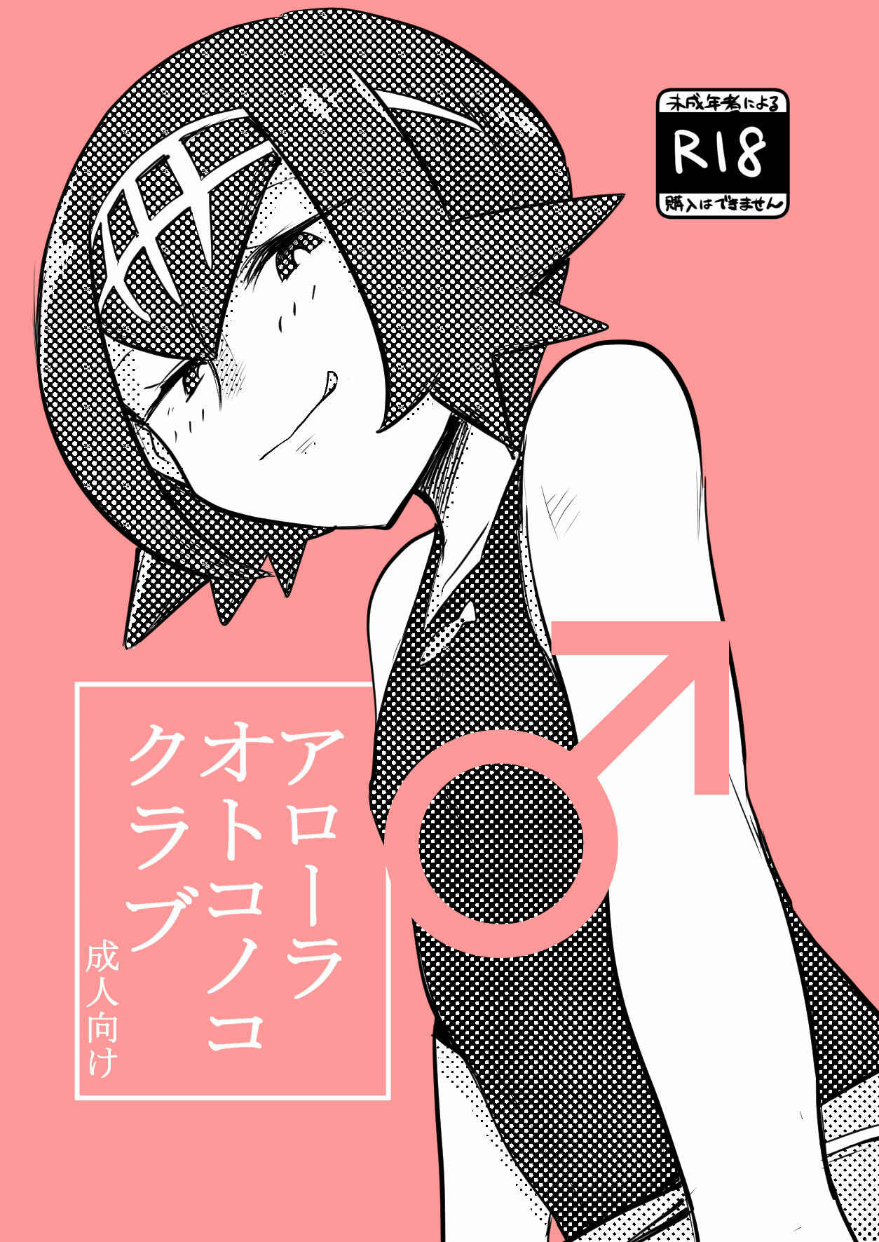 Page 1 Chapter 1 Pokémon - Alola Otokonoko Club (Doujinshi)