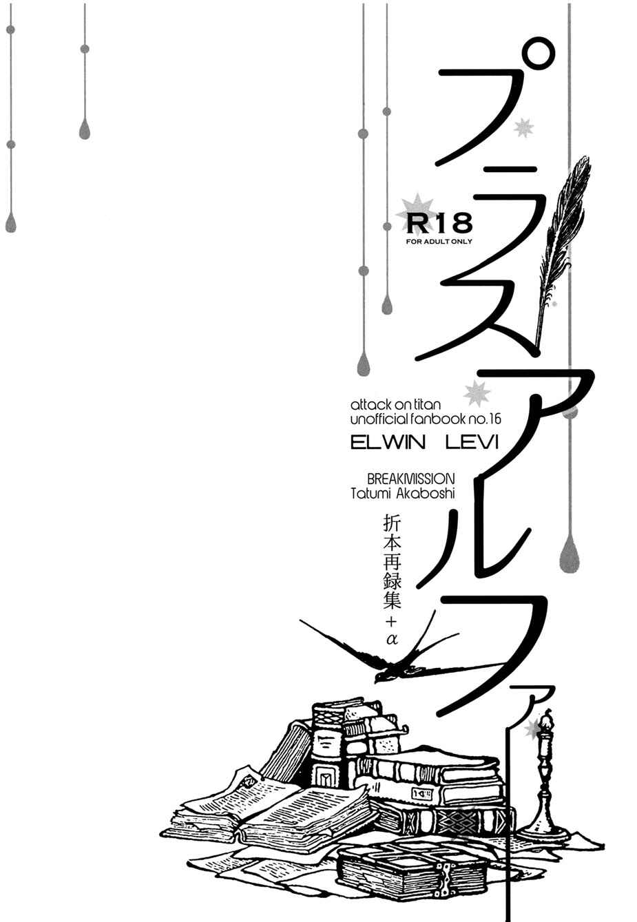 Page 2 Chapter Unknown_6d1b Attack on Titan - Plus Alpha (Doujinshi)