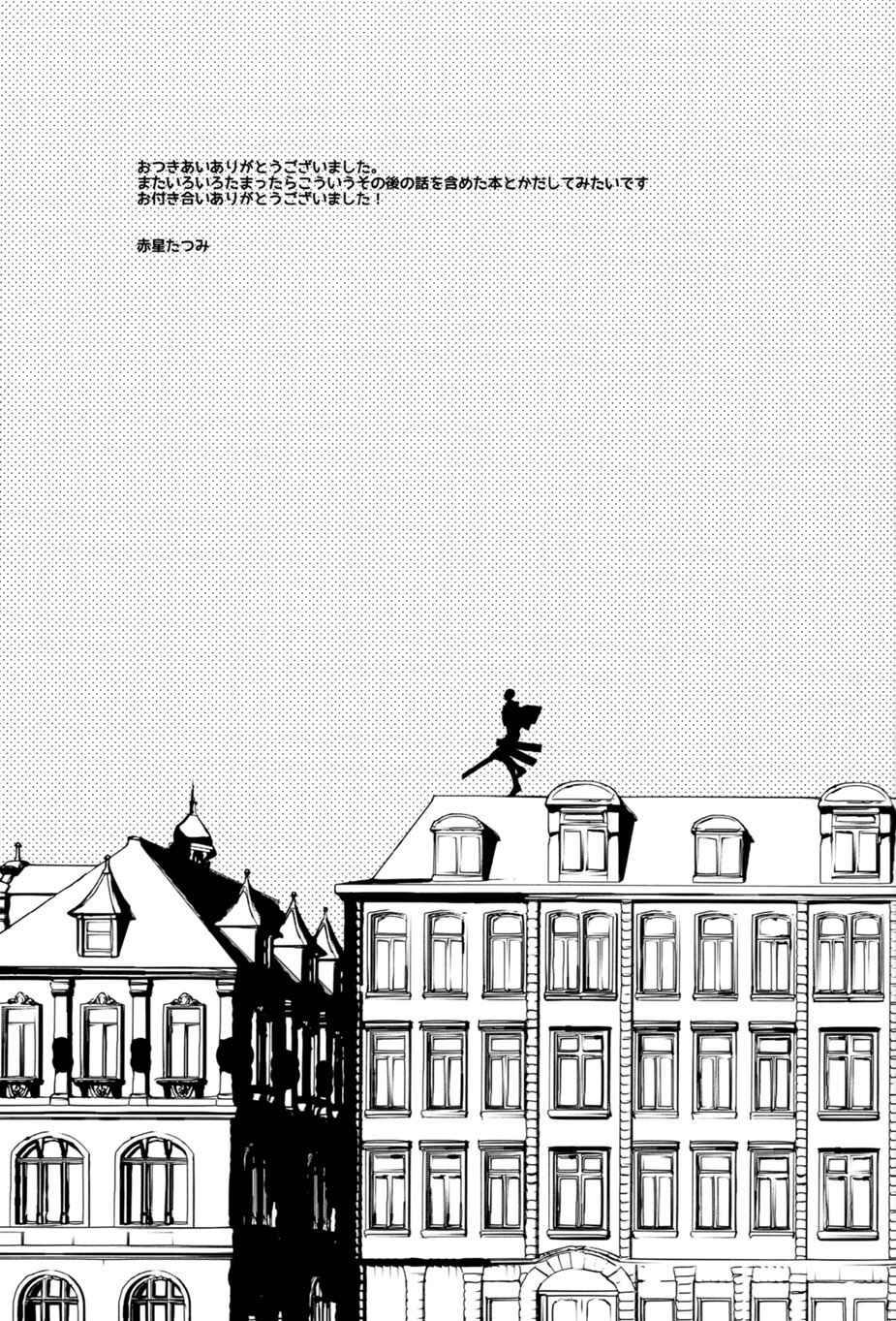 Page 47 Chapter Unknown_6d1b Attack on Titan - Plus Alpha (Doujinshi)