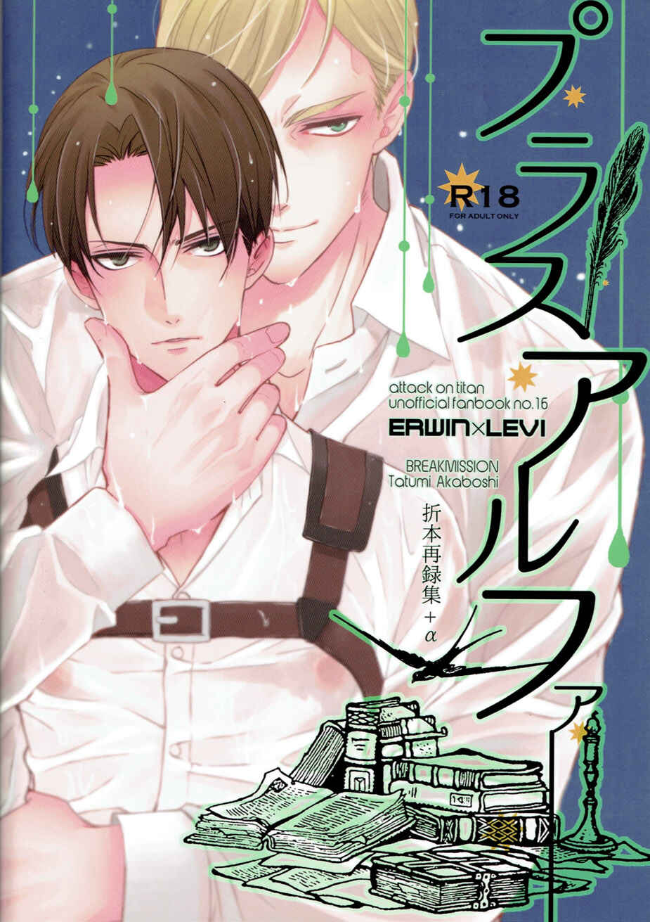 Page 49 Chapter Unknown_6d1b Attack on Titan - Plus Alpha (Doujinshi)