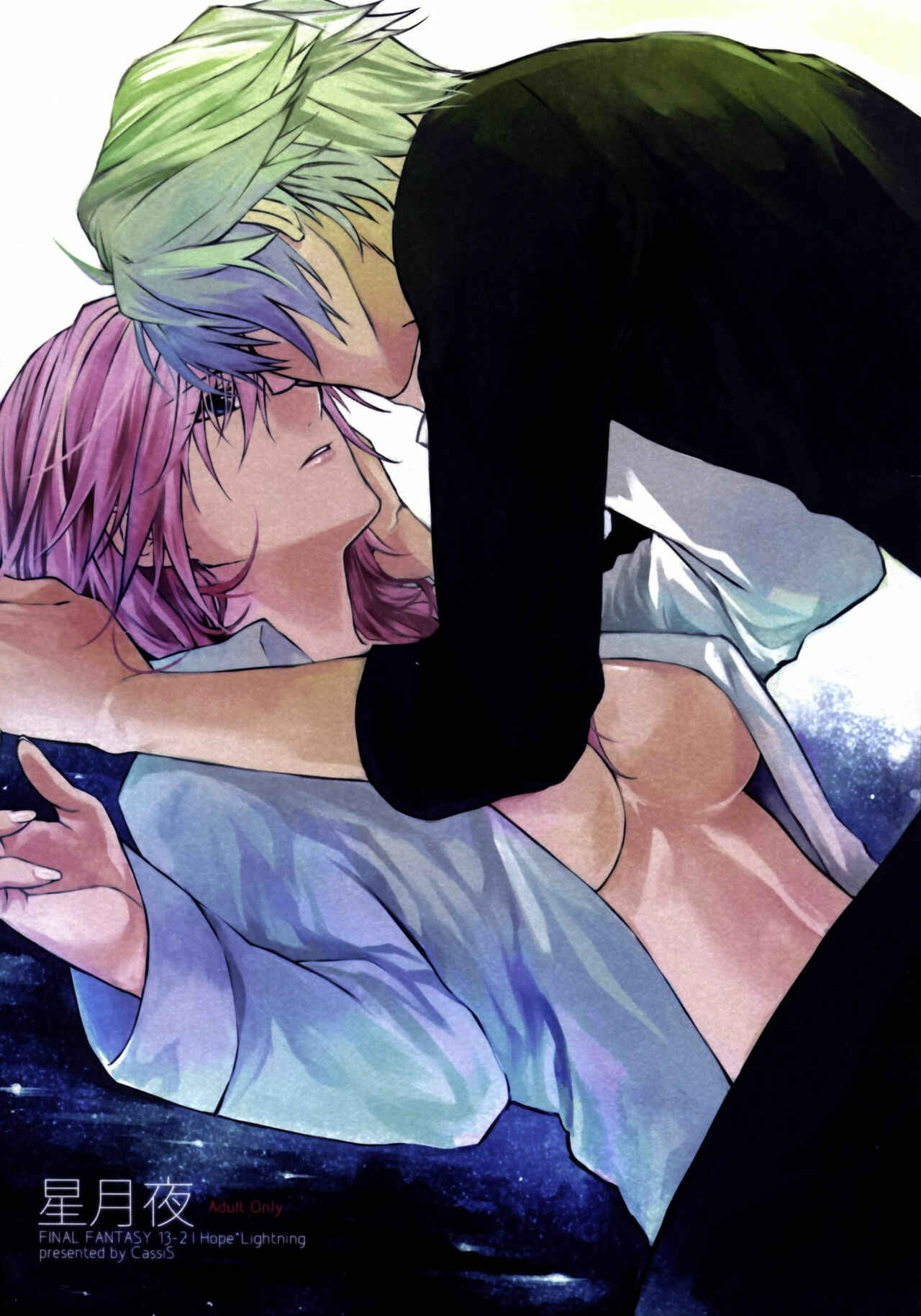 Page 1 Chapter Unknown_31fa Final Fantasy XIII-2 - Starry Night (Doujinshi)