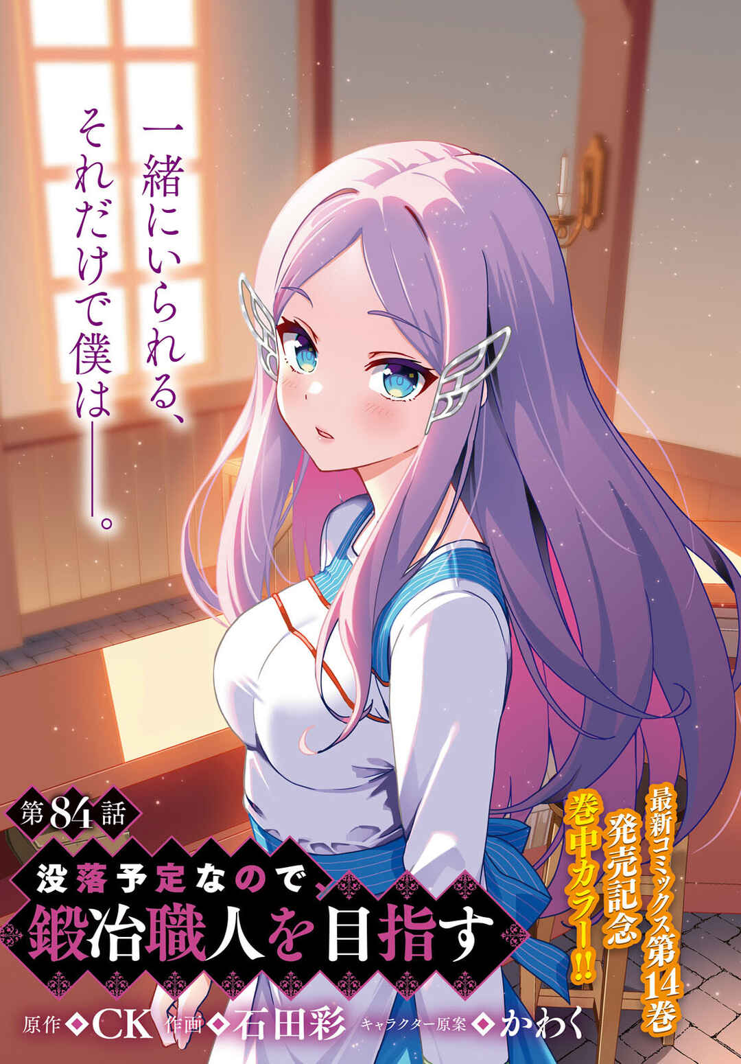 Page 1 Chapter 84 Botsuraku Yotei Nanode, Kajishokunin wo Mezasu