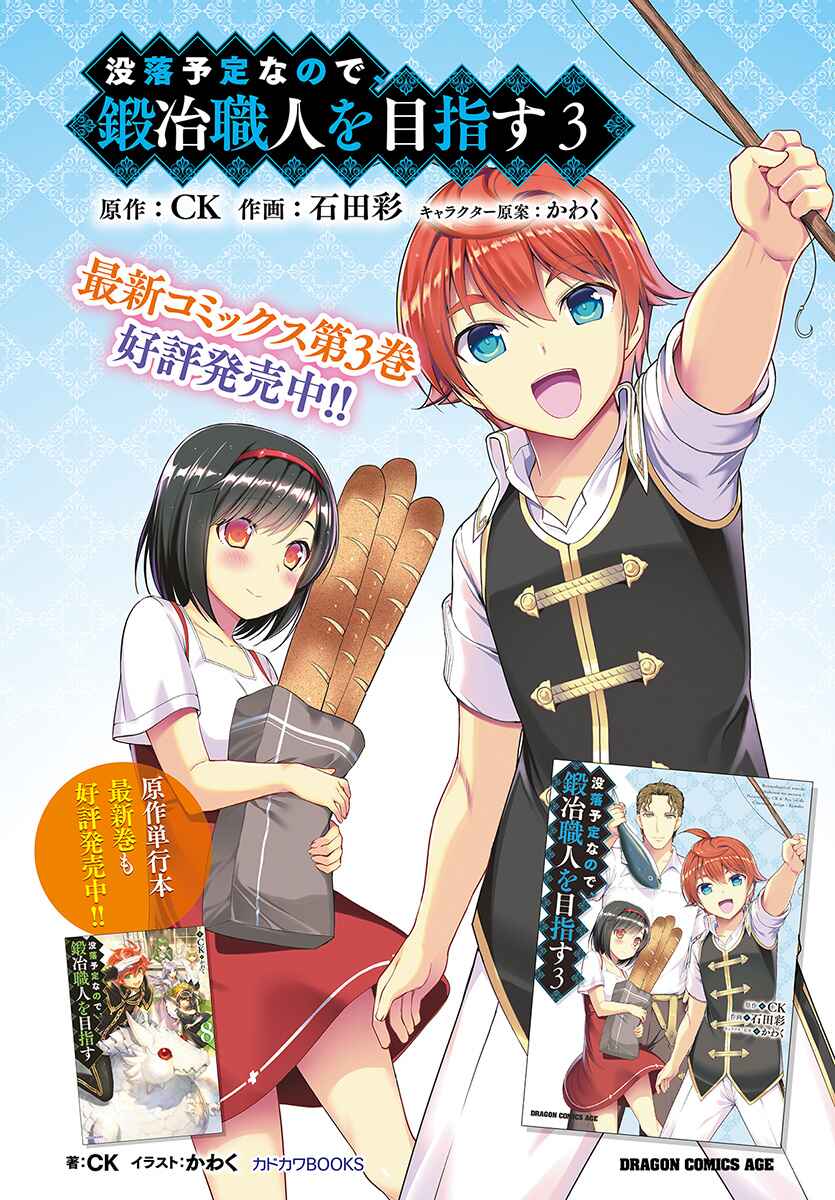 Page 3 Chapter 19 Botsuraku Yotei Nanode, Kajishokunin wo Mezasu