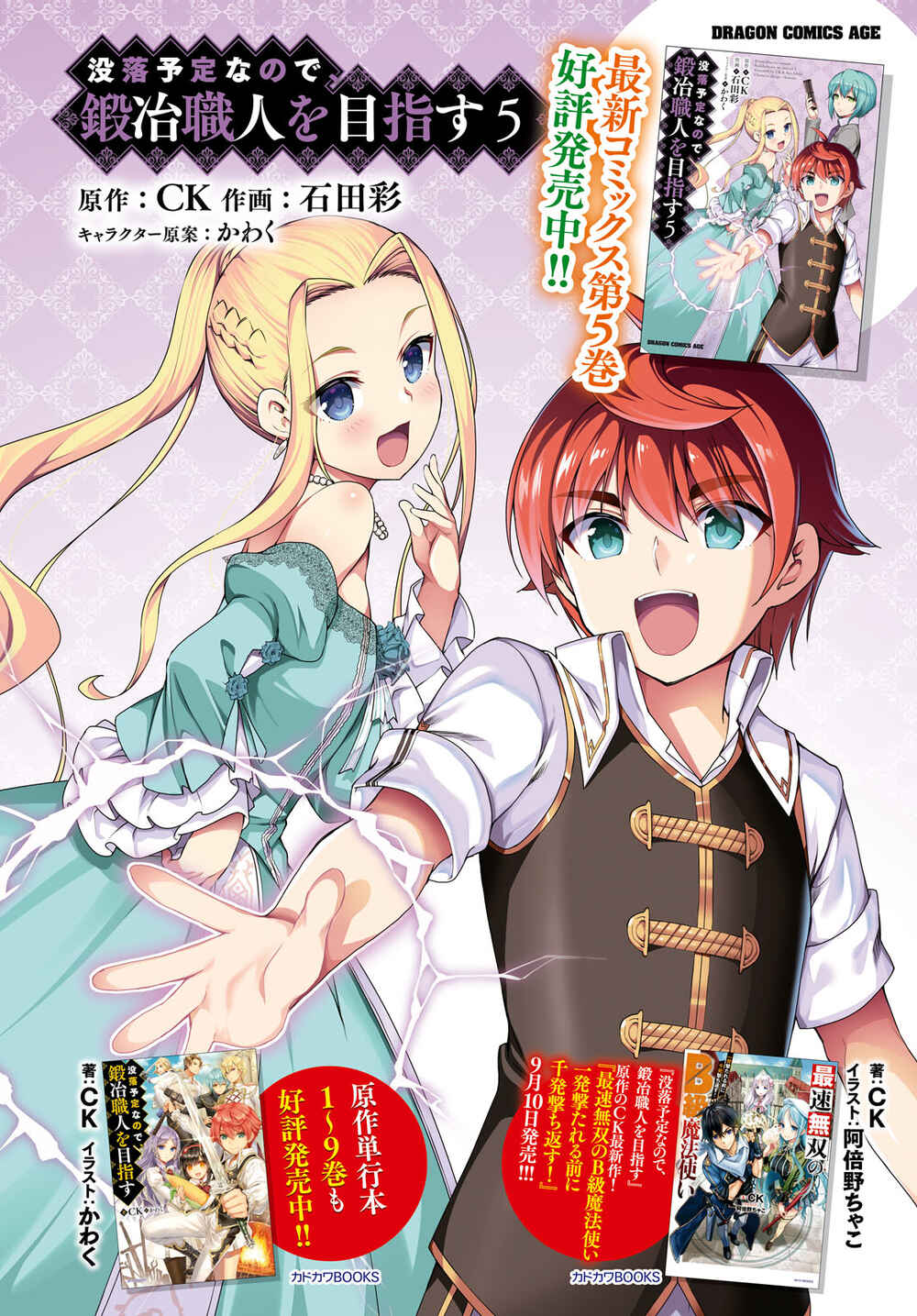 Page 2 Chapter 32 Botsuraku Yotei Nanode, Kajishokunin wo Mezasu