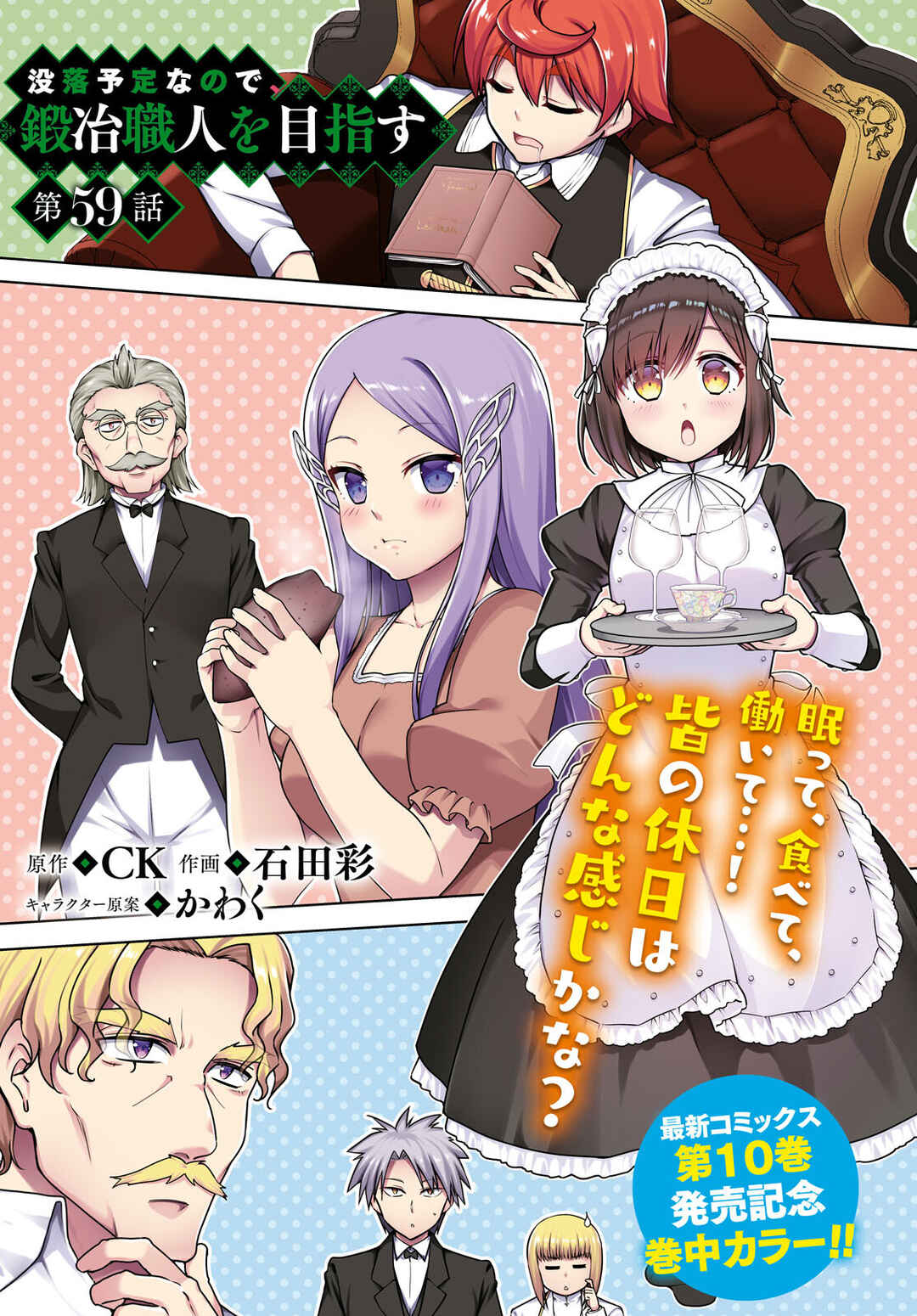Page 1 Chapter 59 Botsuraku Yotei Nanode, Kajishokunin wo Mezasu