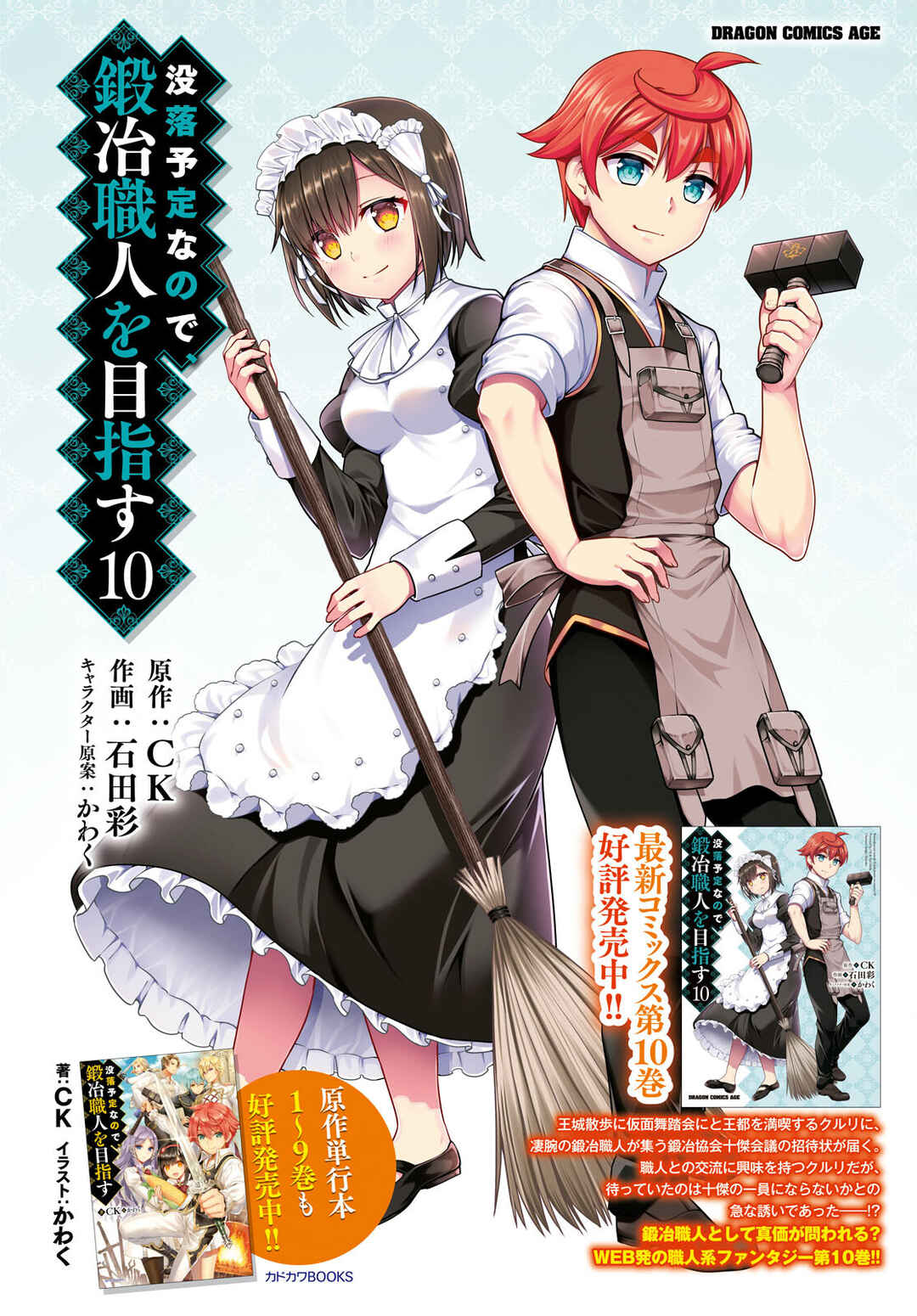 Page 2 Chapter 59 Botsuraku Yotei Nanode, Kajishokunin wo Mezasu