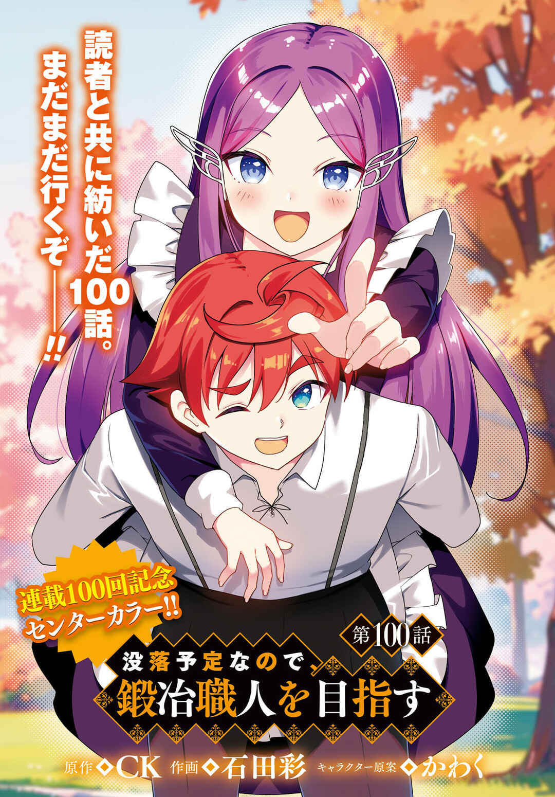 Page 1 Chapter 100 Botsuraku Yotei Nanode, Kajishokunin wo Mezasu