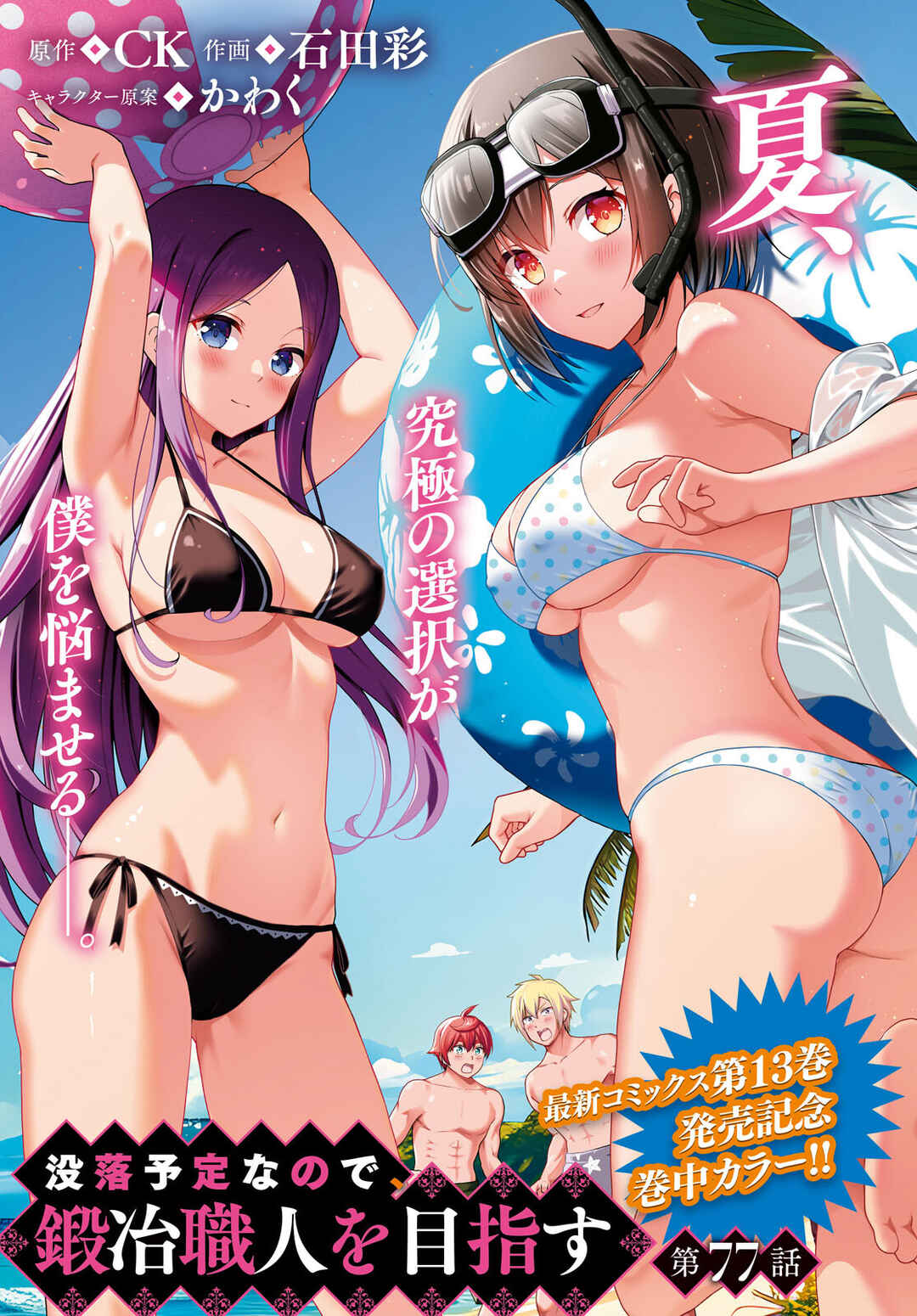 Page 1 Chapter 77 Botsuraku Yotei Nanode, Kajishokunin wo Mezasu