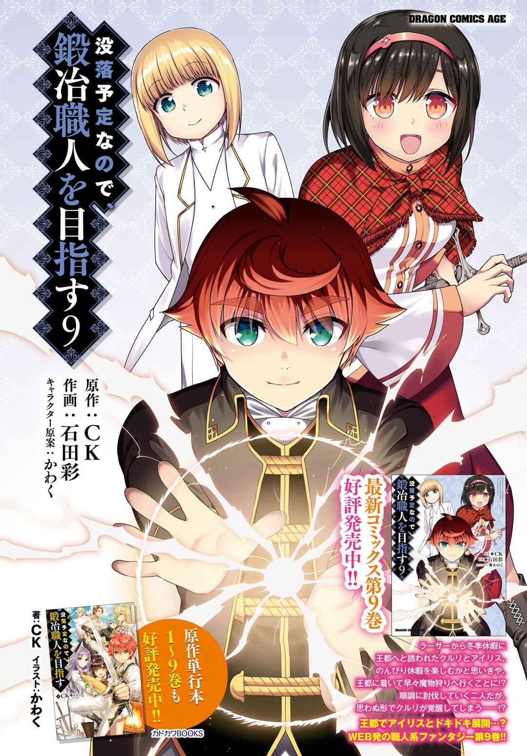 Page 5 Chapter 53 Botsuraku Yotei Nanode, Kajishokunin wo Mezasu