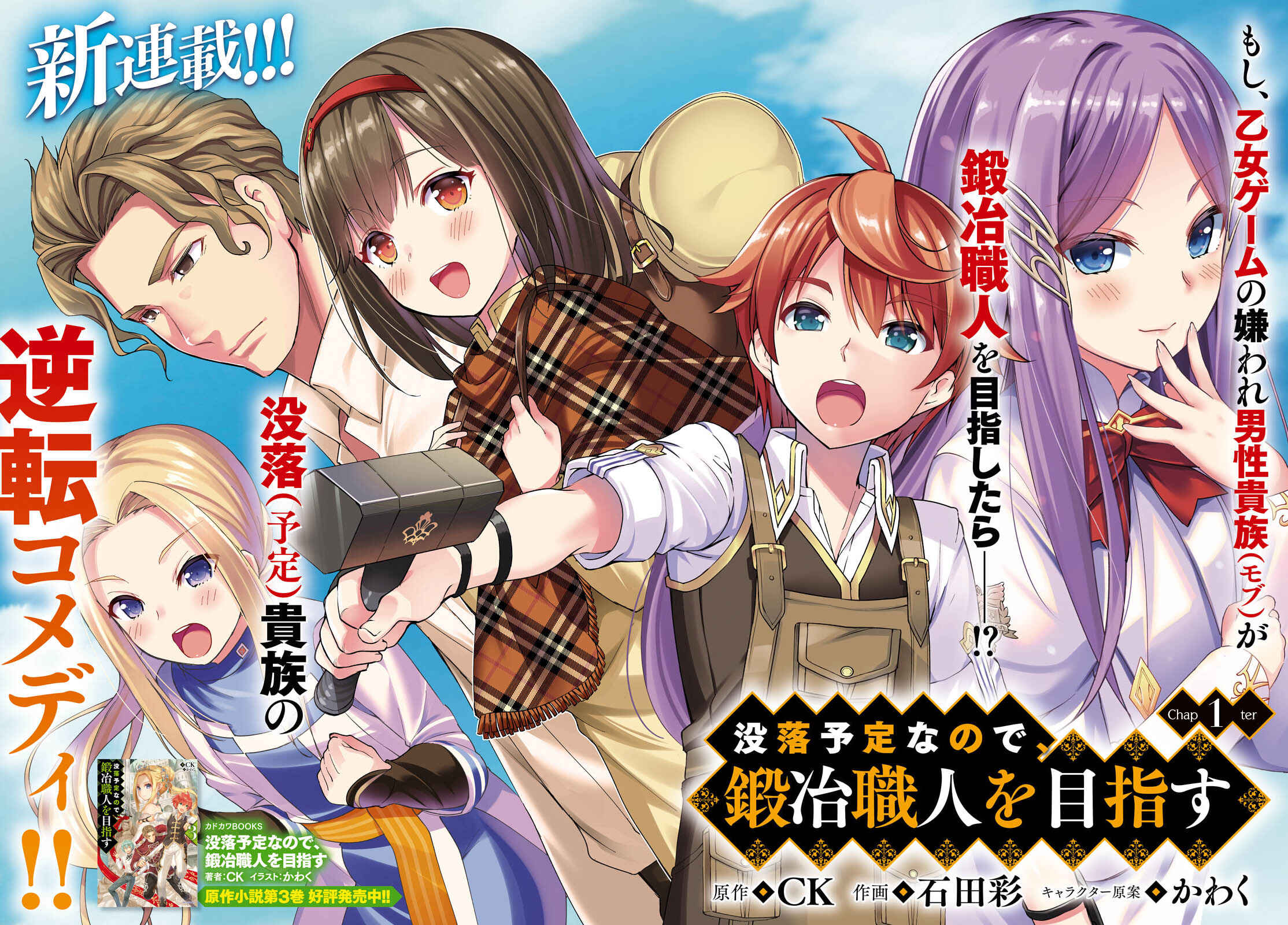 Page 3 Chapter 1 Botsuraku Yotei Nanode, Kajishokunin wo Mezasu