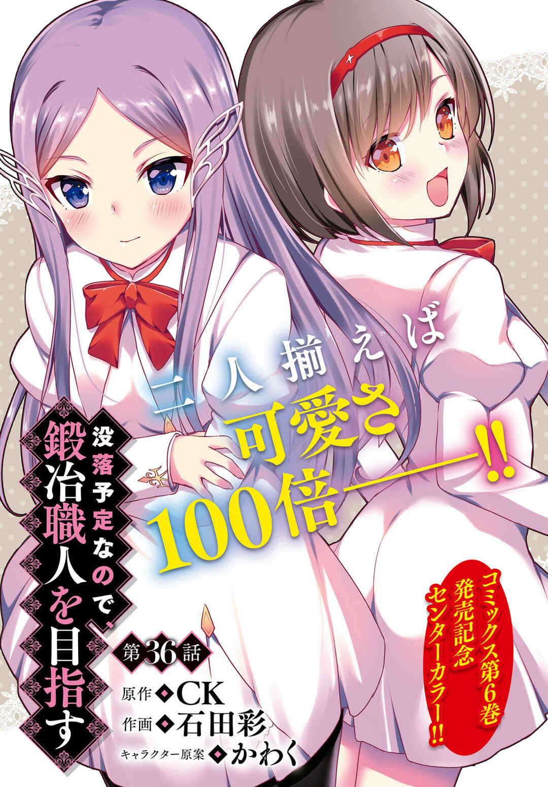 Page 1 Chapter 36 Botsuraku Yotei Nanode, Kajishokunin wo Mezasu
