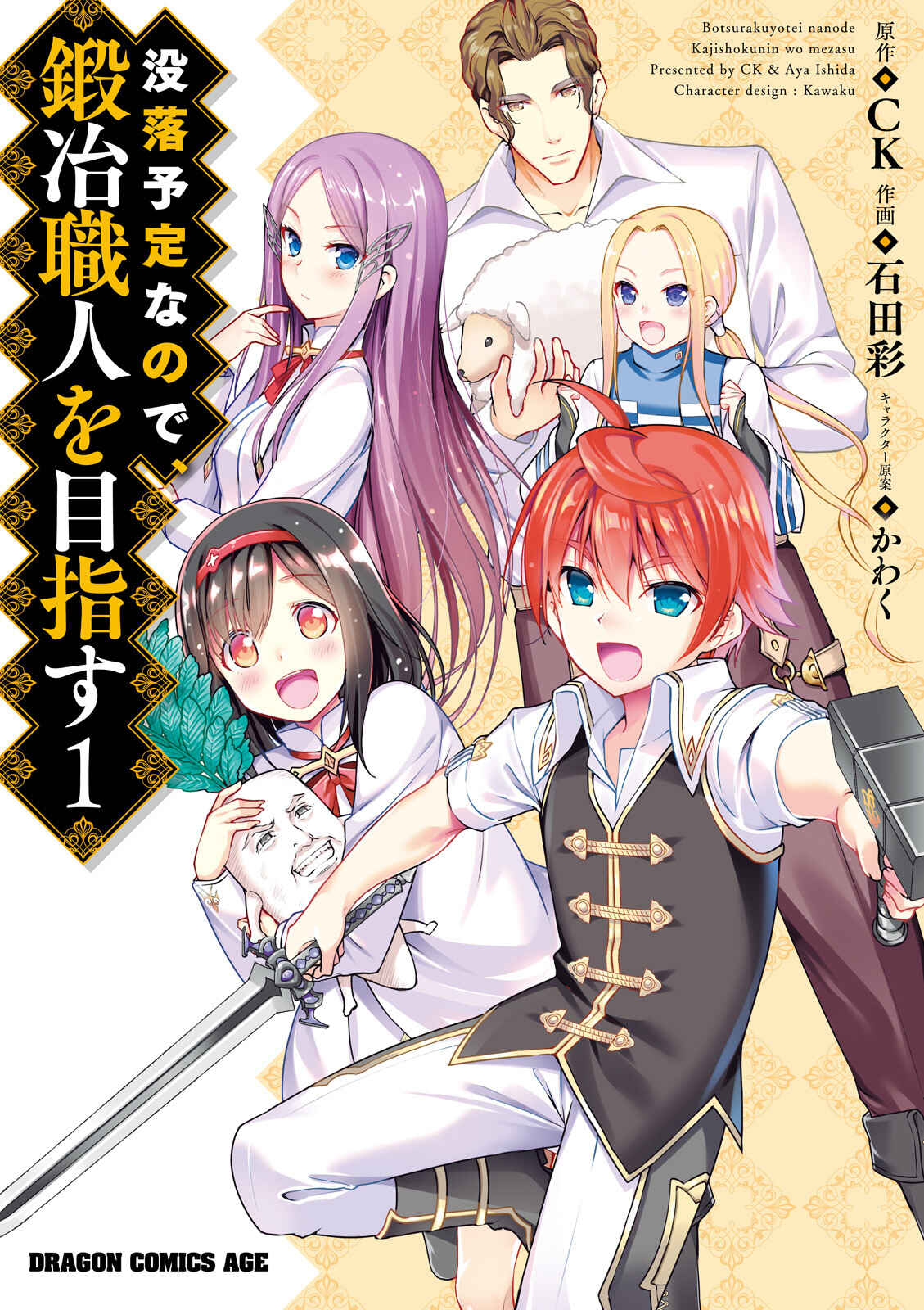 Page 1 Chapter 12 Botsuraku Yotei Nanode, Kajishokunin wo Mezasu