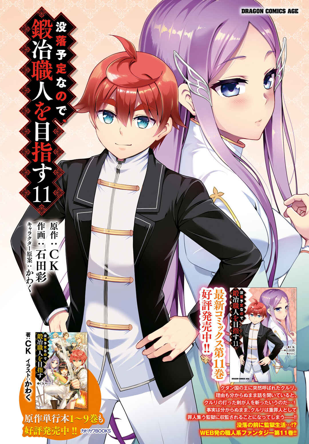 Page 2 Chapter 65 Botsuraku Yotei Nanode, Kajishokunin wo Mezasu