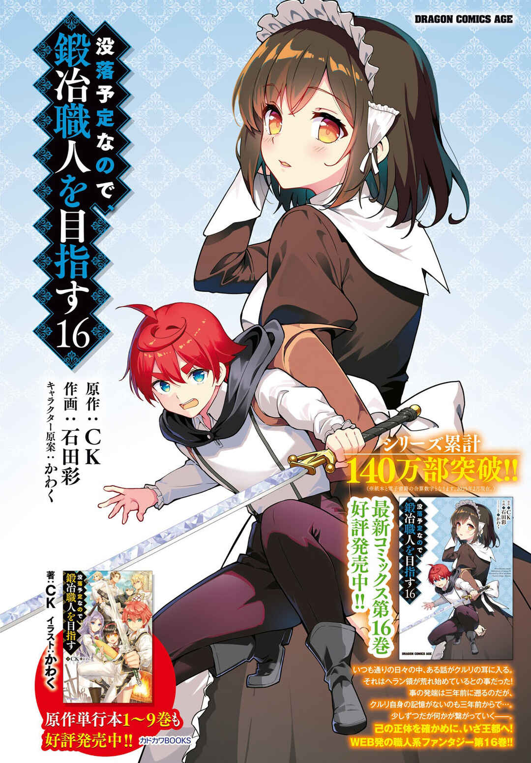 Page 2 Chapter 95 Botsuraku Yotei Nanode, Kajishokunin wo Mezasu