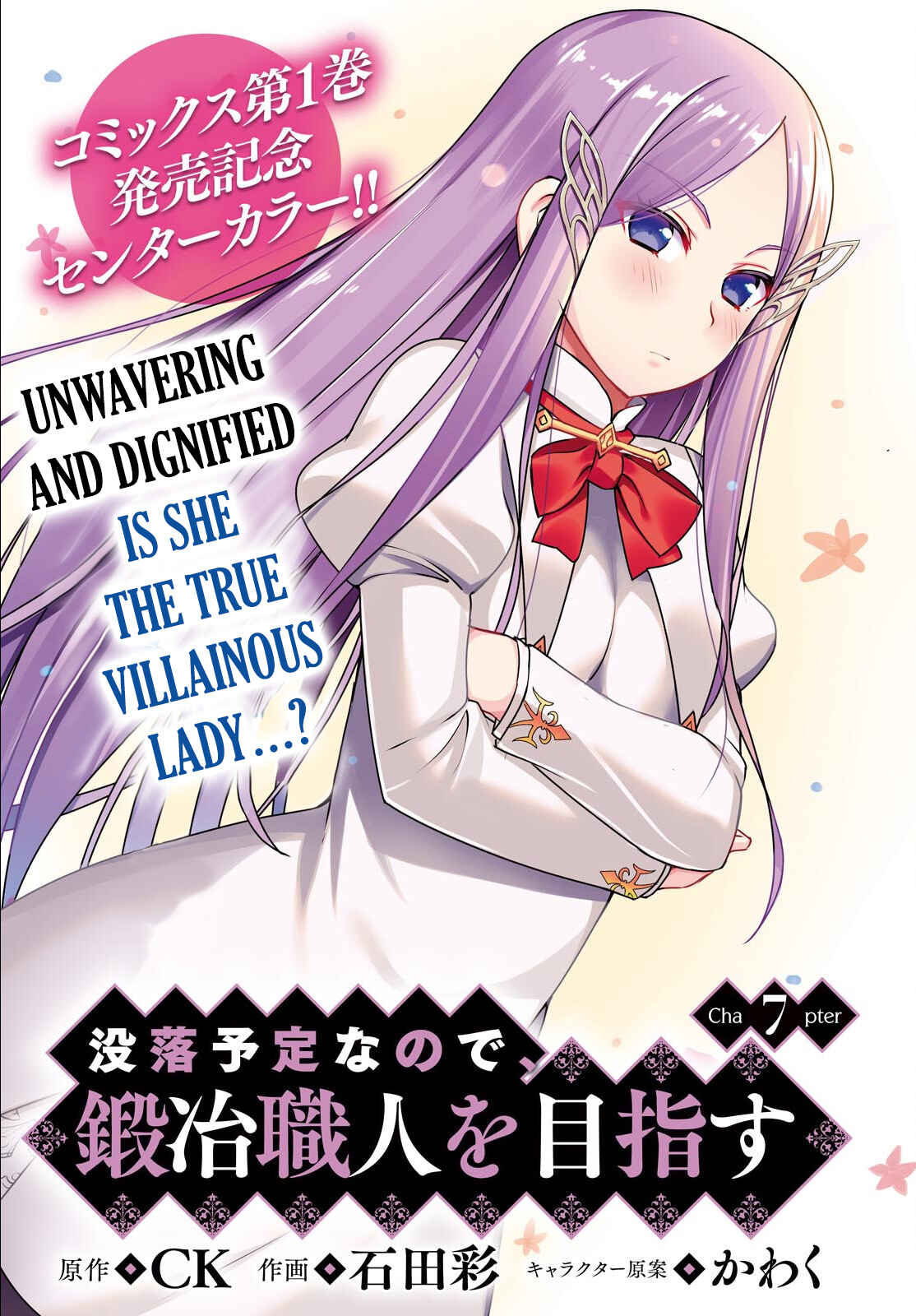 Page 2 Chapter 7 Botsuraku Yotei Nanode, Kajishokunin wo Mezasu