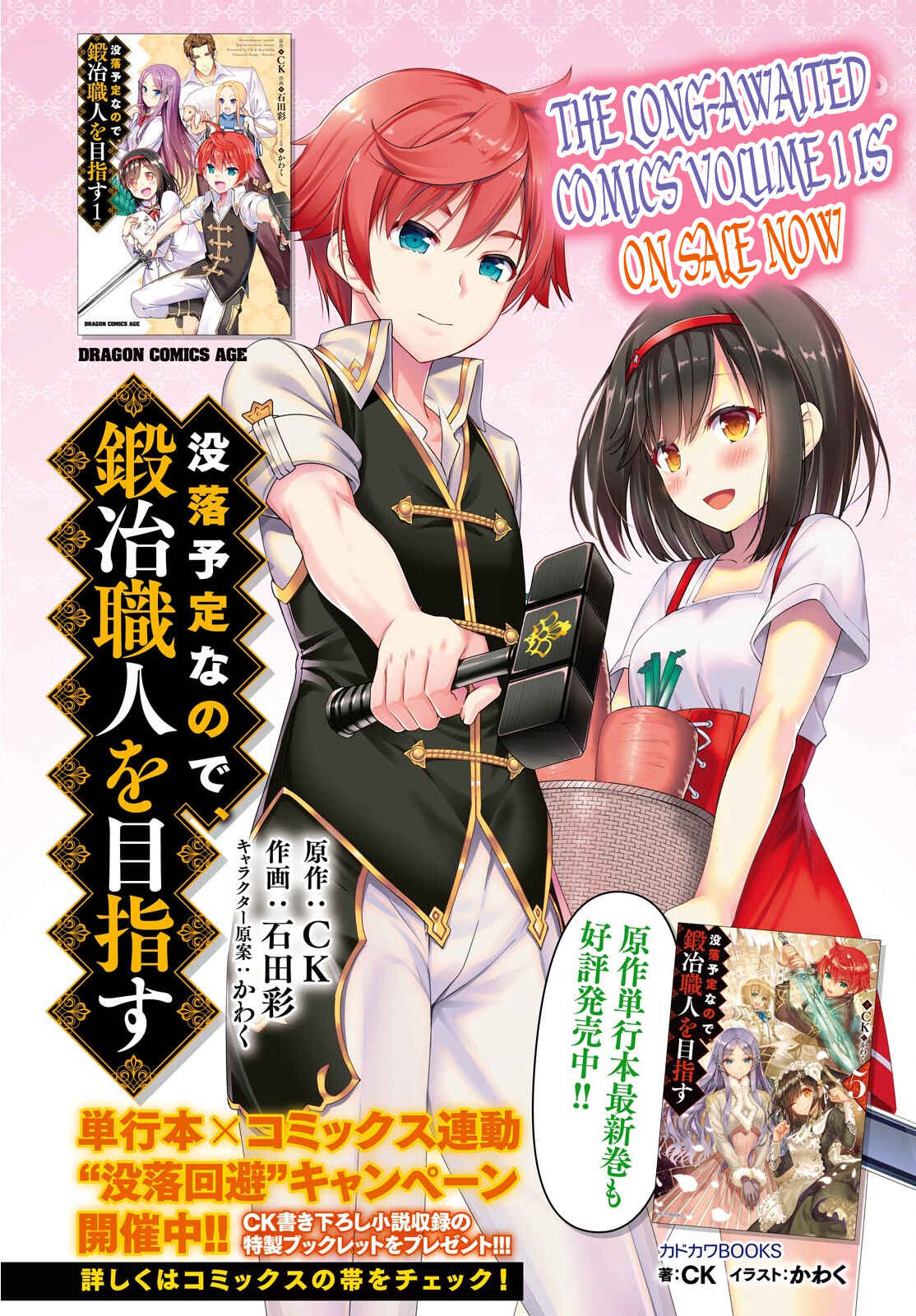 Page 3 Chapter 7 Botsuraku Yotei Nanode, Kajishokunin wo Mezasu