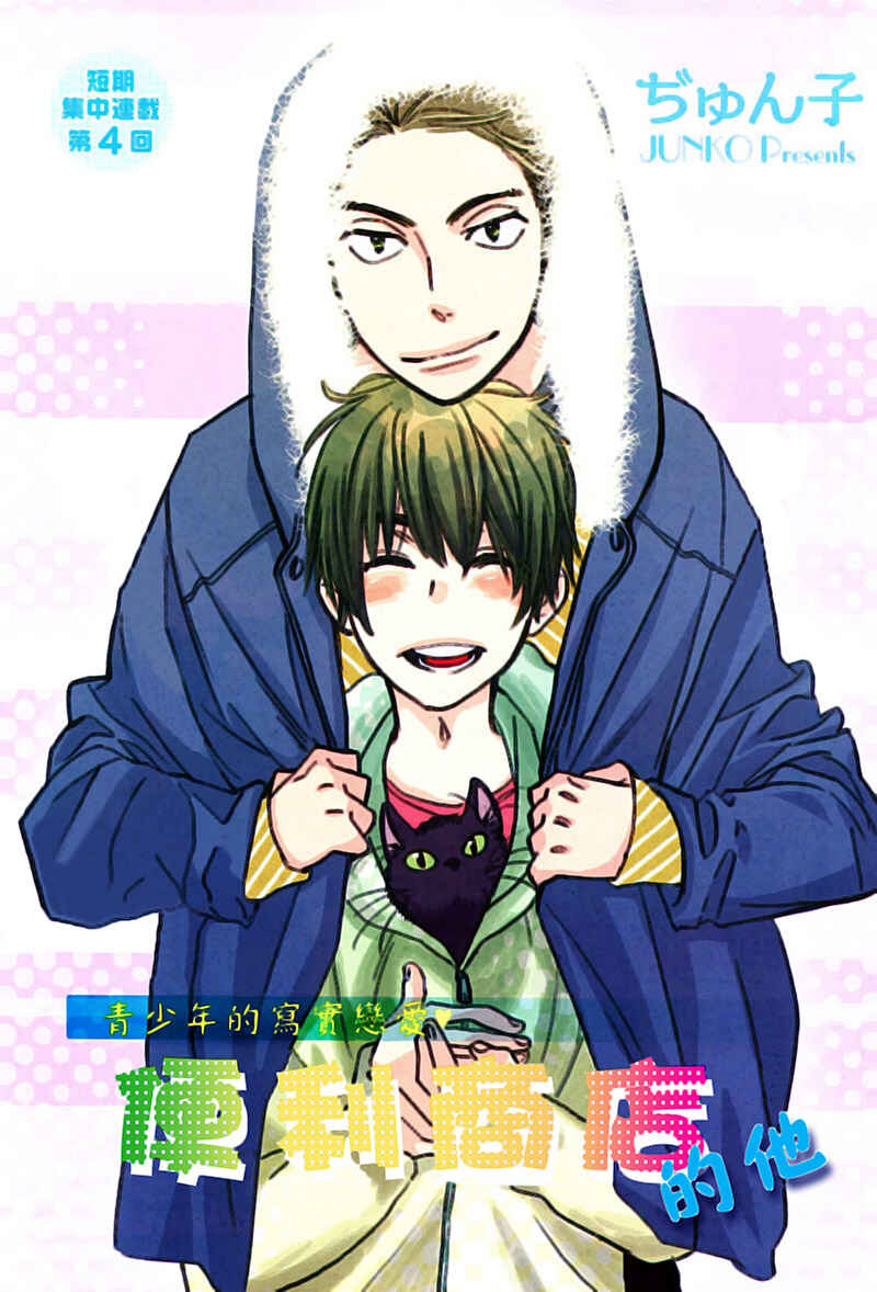 Page 3 Chapter 4 Conveni-kun