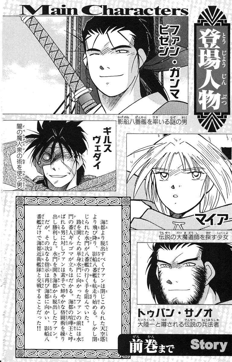 Page 5 Chapter 38 Tale of the Sea King