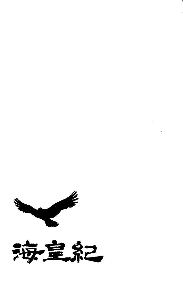 Page 66 Chapter 33 Tale of the Sea King