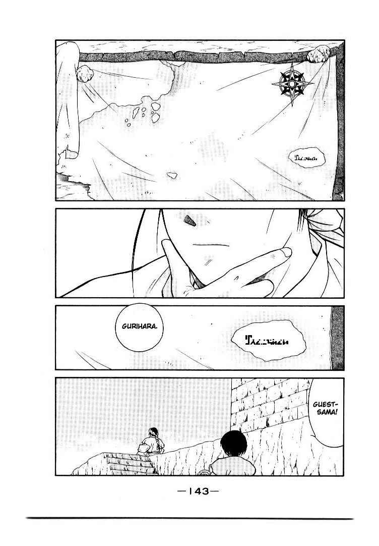Page 12 Chapter 10 Tale of the Sea King