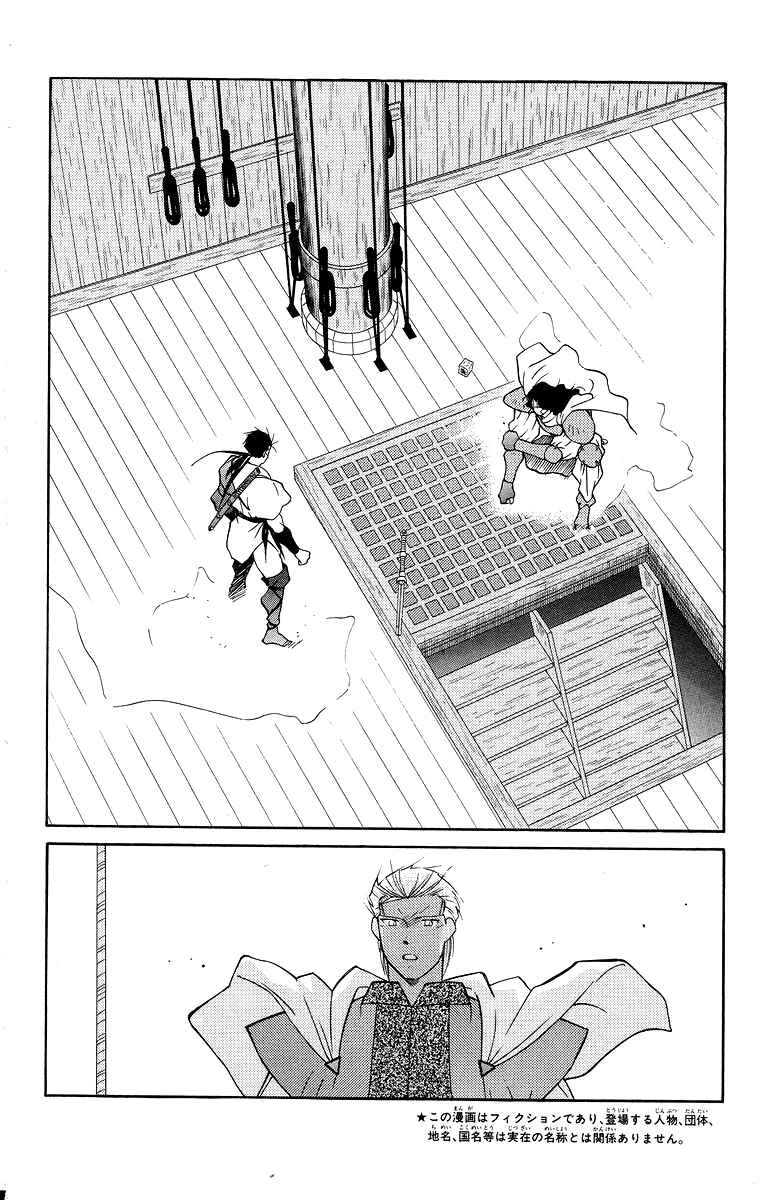 Page 7 Chapter 29 Tale of the Sea King