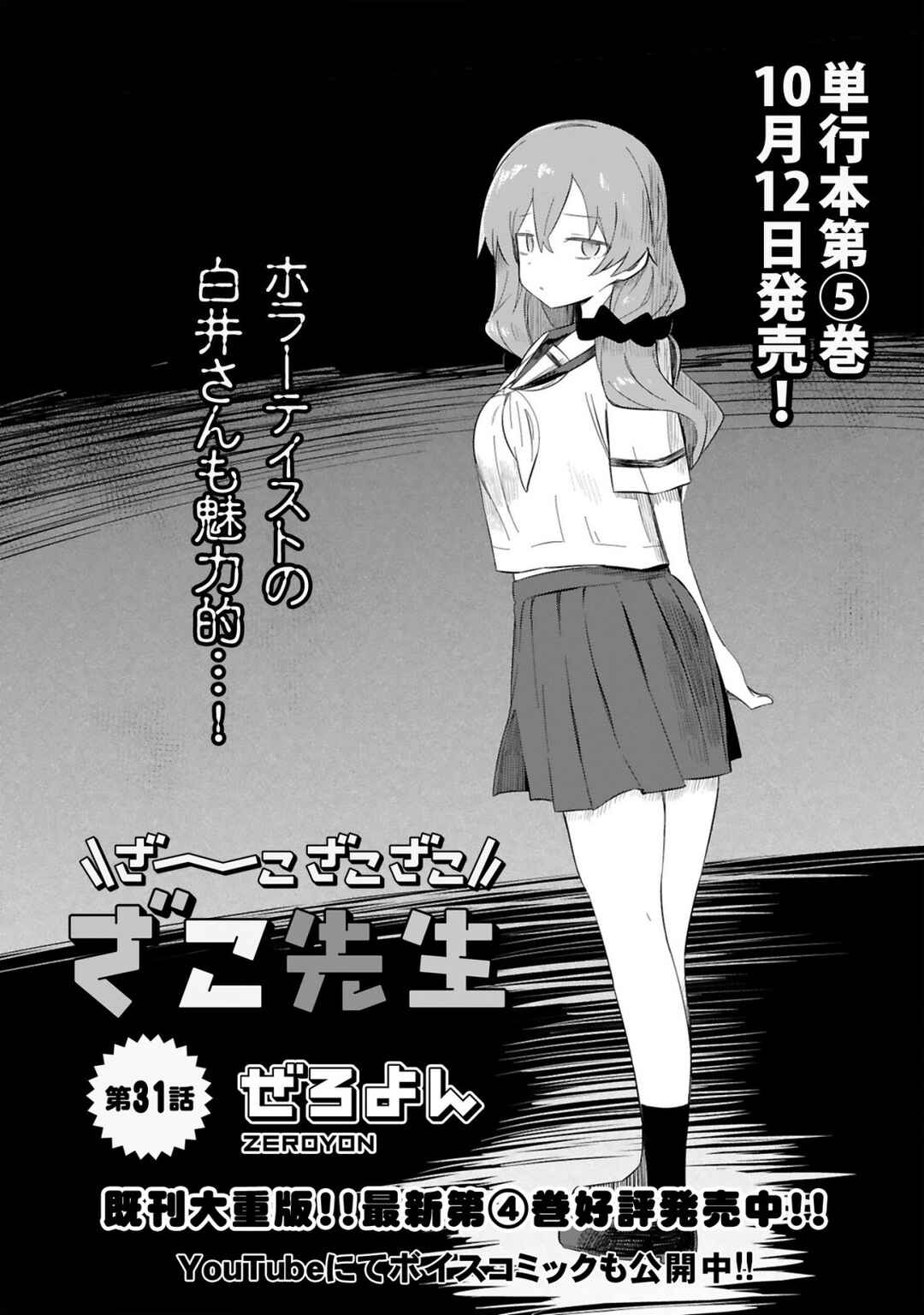 Page 2 Chapter 31 Zaako Zako Zako Zako Sensei