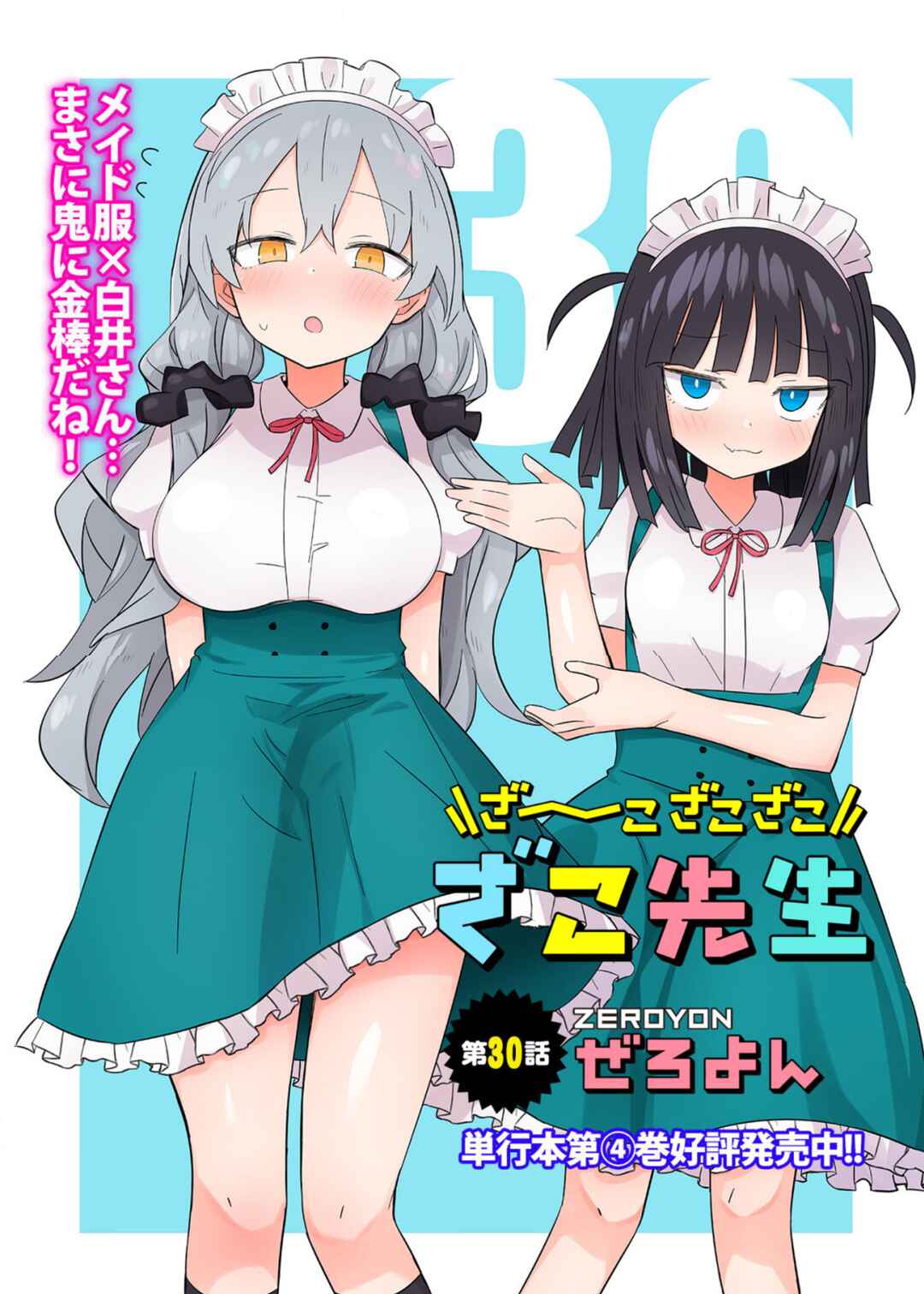 Page 1 Chapter 30 Zaako Zako Zako Zako Sensei