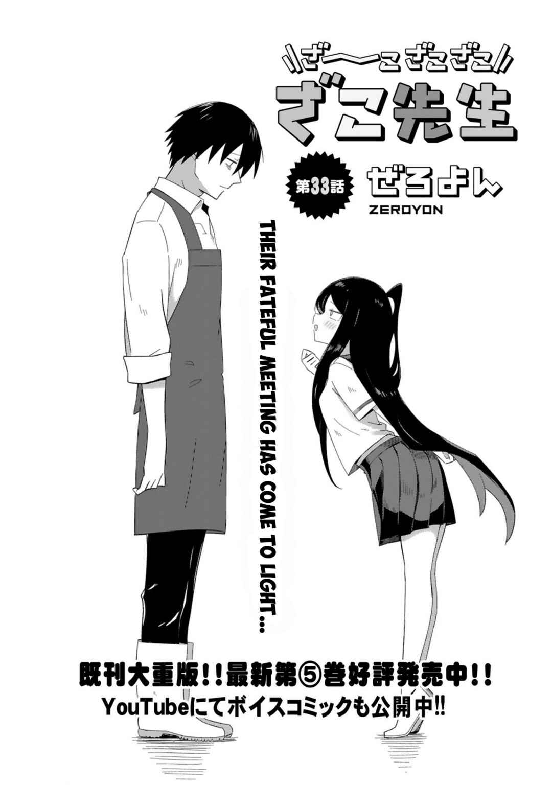 Page 3 Chapter 33 Zaako Zako Zako Zako Sensei