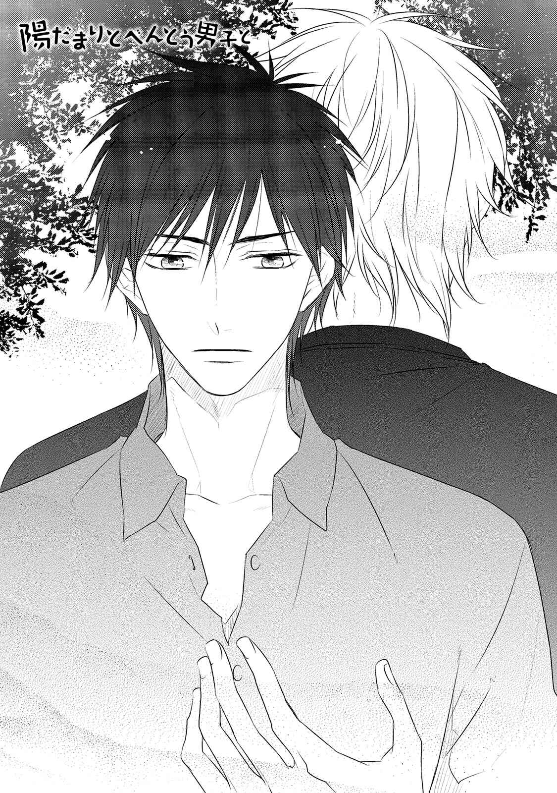 Page 4 Chapter 5 Hidamari to Bentou Danshi to