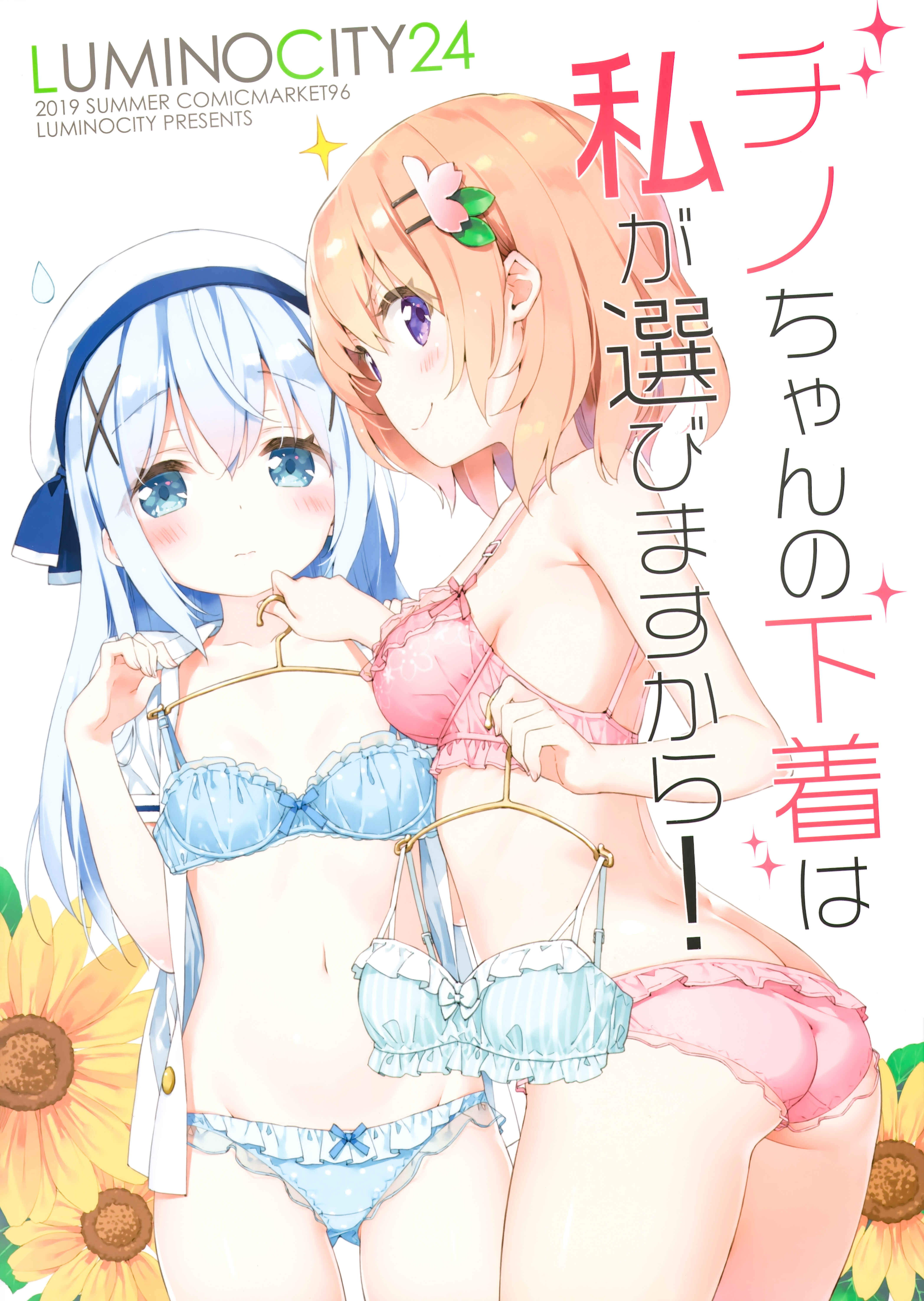 Page 1 Chapter Unknown_1d27 Gochuumon wa Usagi desu ka? - Luminocity 24 Chino-chan no shitagi wa watashi ga erabimasukara! (Doujinshi)