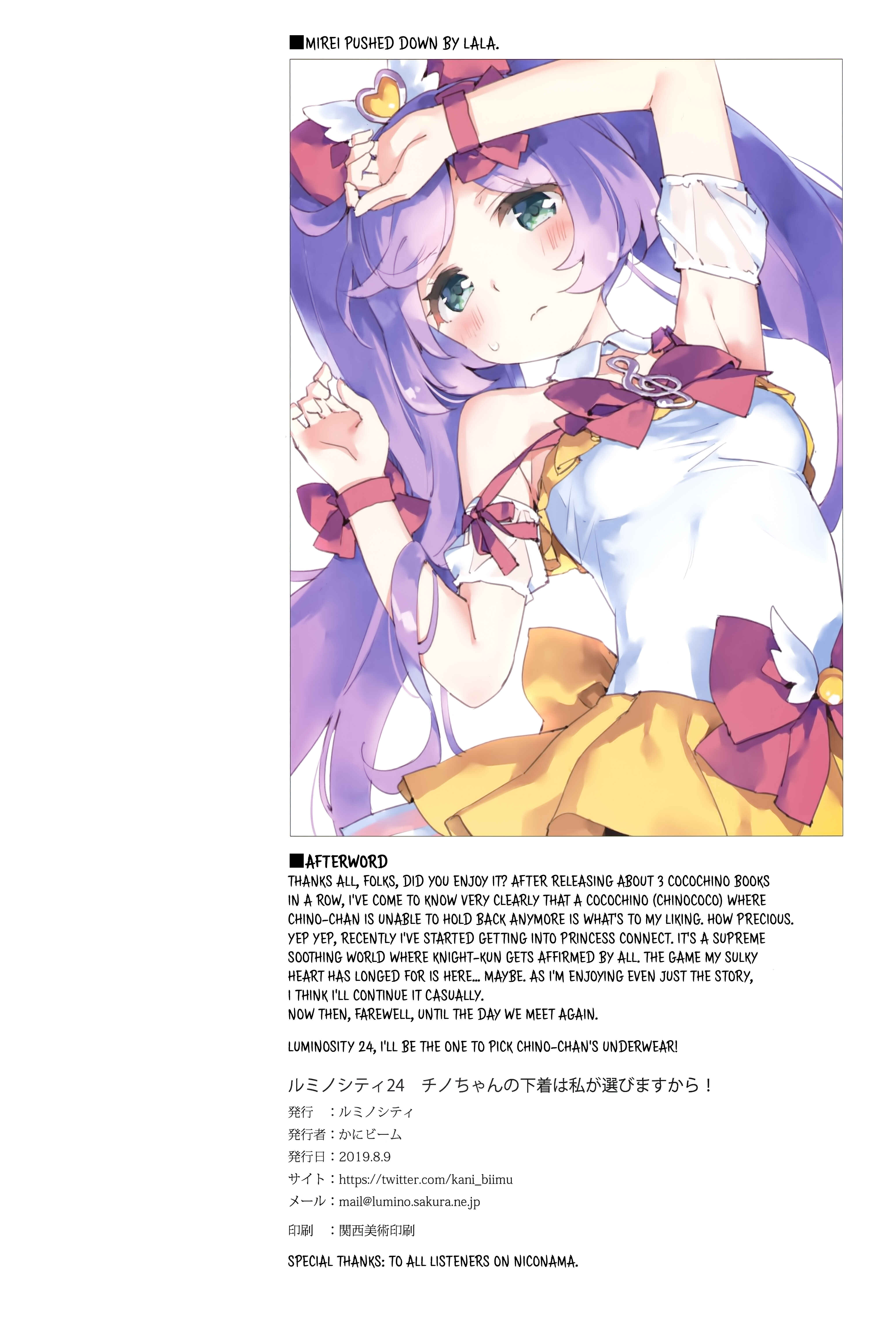 Page 29 Chapter Unknown_1d27 Gochuumon wa Usagi desu ka? - Luminocity 24 Chino-chan no shitagi wa watashi ga erabimasukara! (Doujinshi)