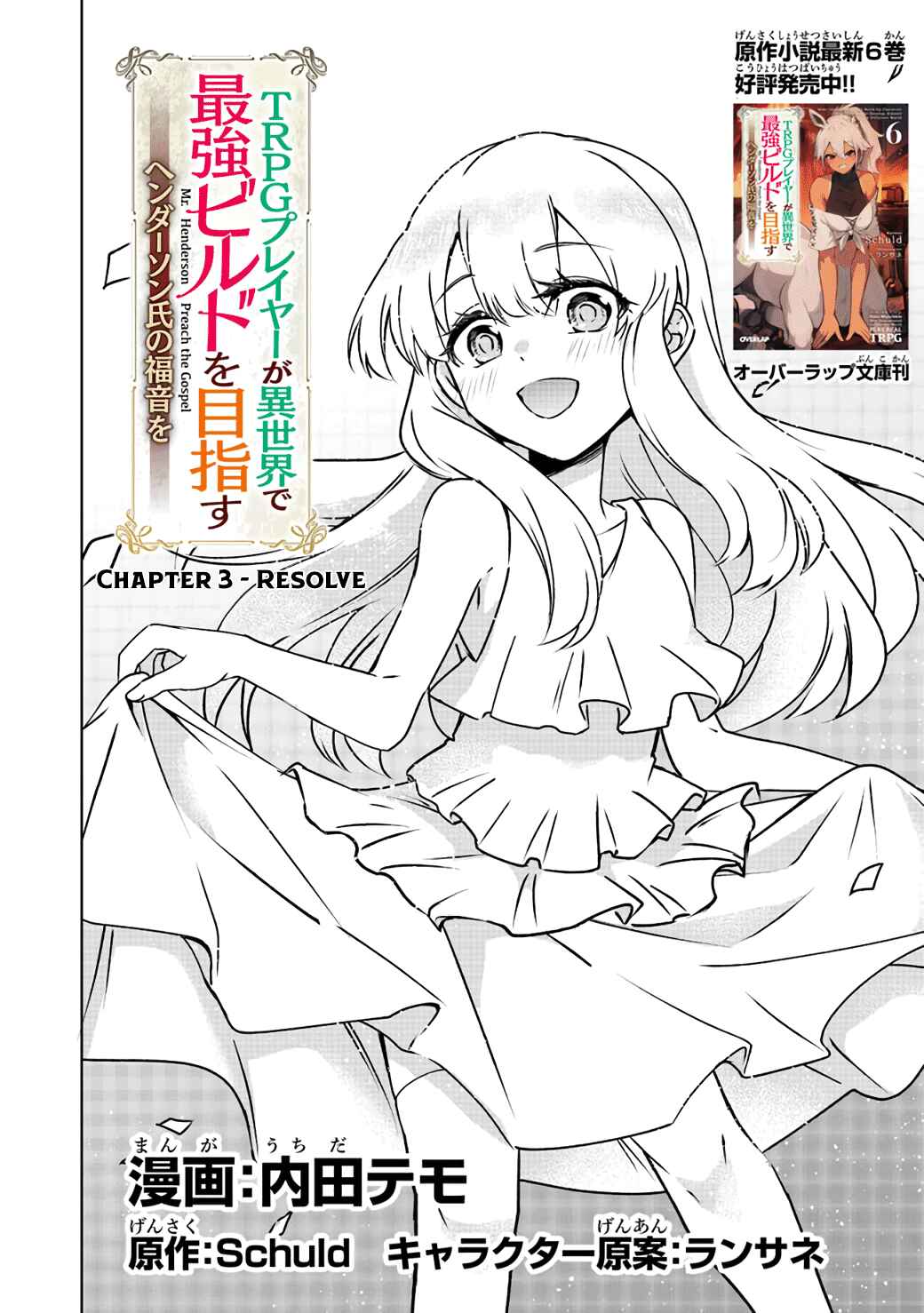 Page 2 Chapter 3 TRPG Player ga Isekai de Saikyou Build wo Mezasu