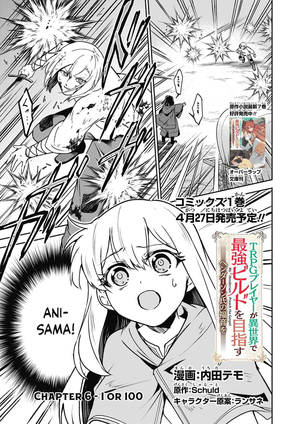 Page 3 Chapter 6 TRPG Player ga Isekai de Saikyou Build wo Mezasu