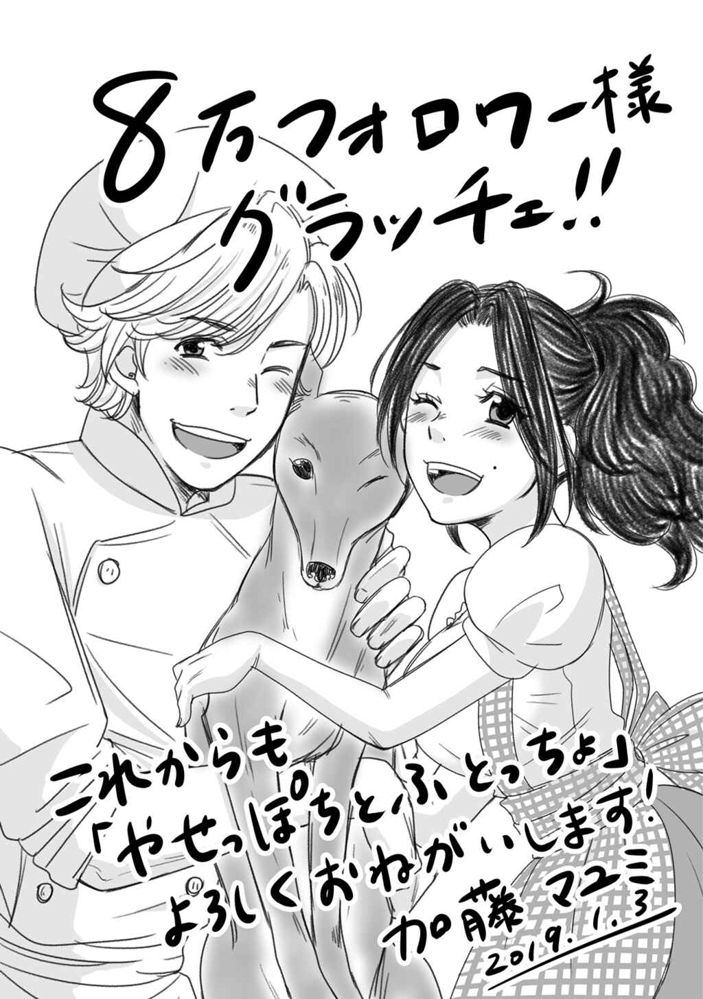 Page 5 Chapter 7.5 Yaseppochi to Futoccyo