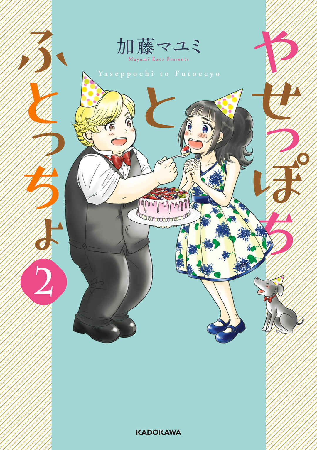 Page 1 Chapter 1 Yaseppochi to Futoccyo