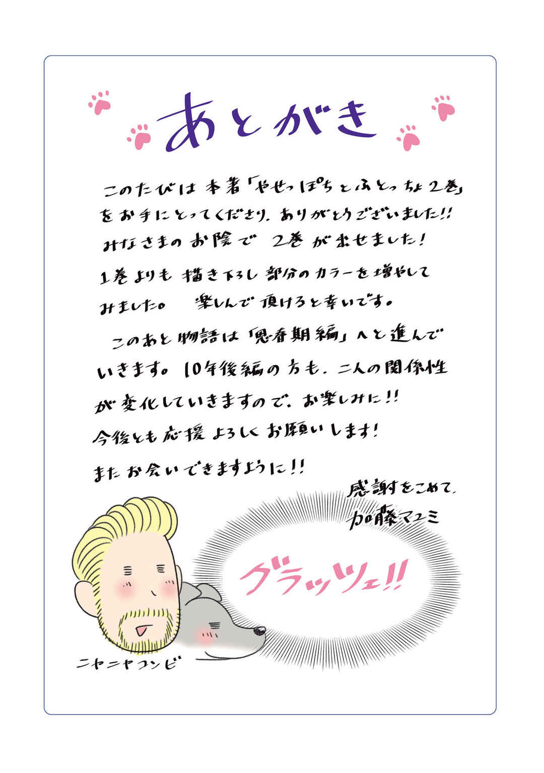 Page 39 Chapter 15.5 Yaseppochi to Futoccyo