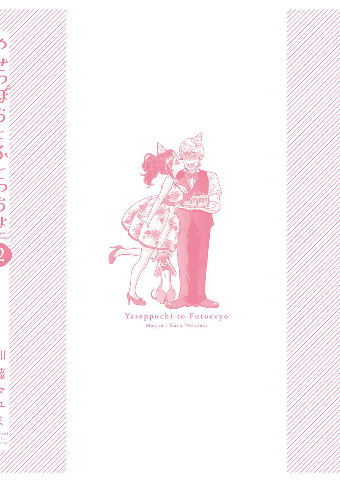 Page 45 Chapter 15.5 Yaseppochi to Futoccyo